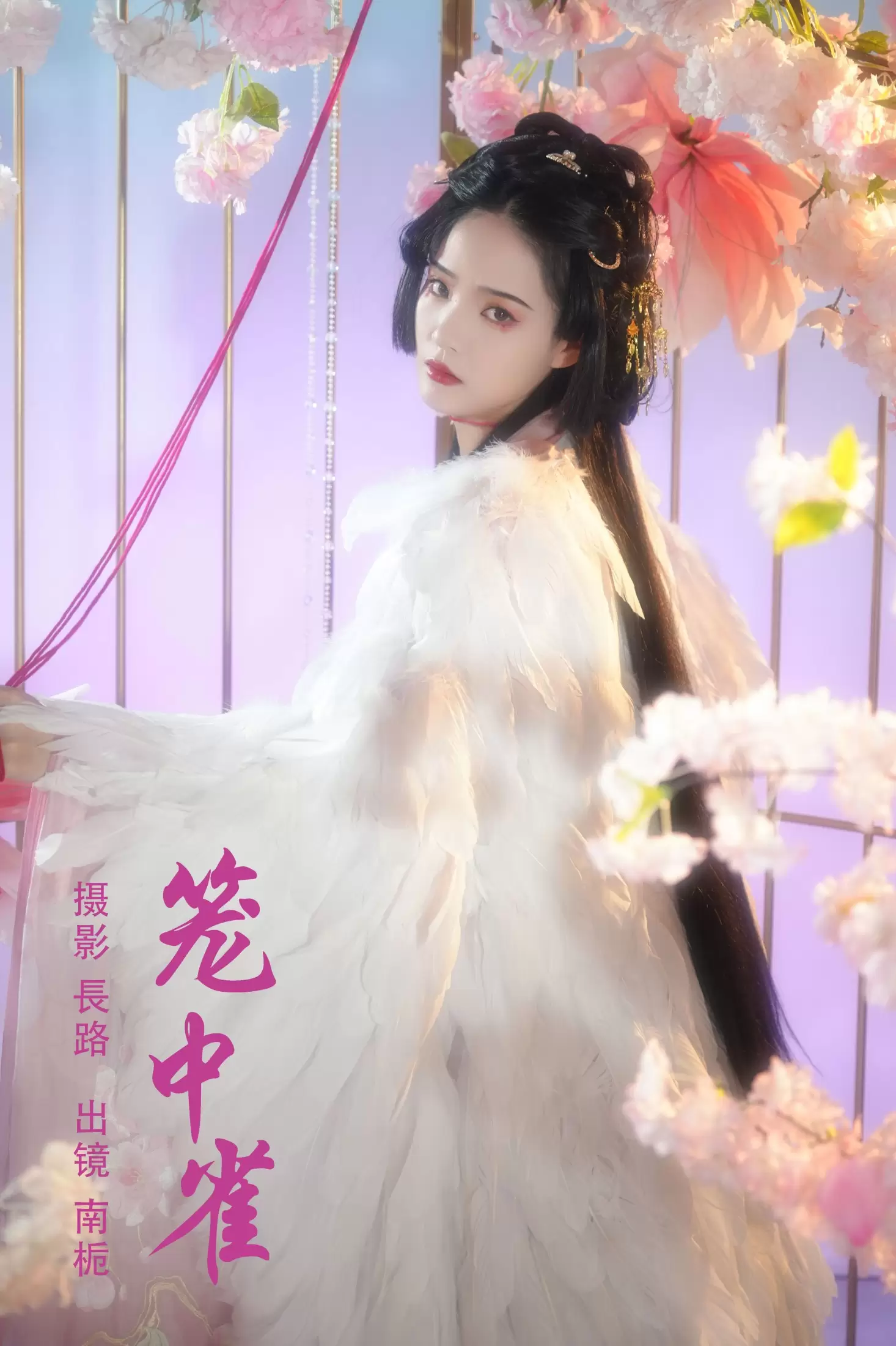 南栀 – 《笼中雀》[20P] - 秀人网免费无水印在线套图写真