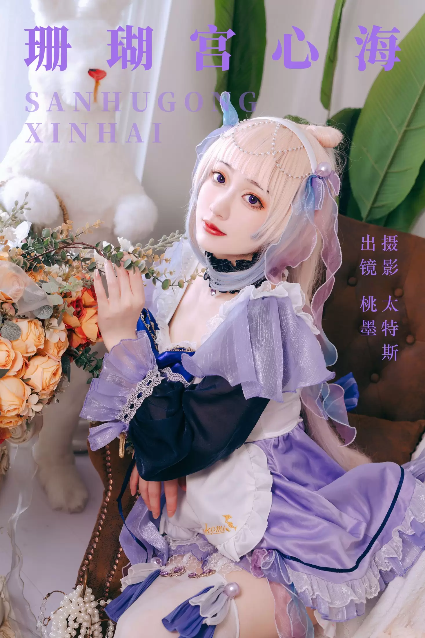 桃墨公子x – 《珊瑚宫心海》[26P] - 秀人网免费无水印在线套图写真