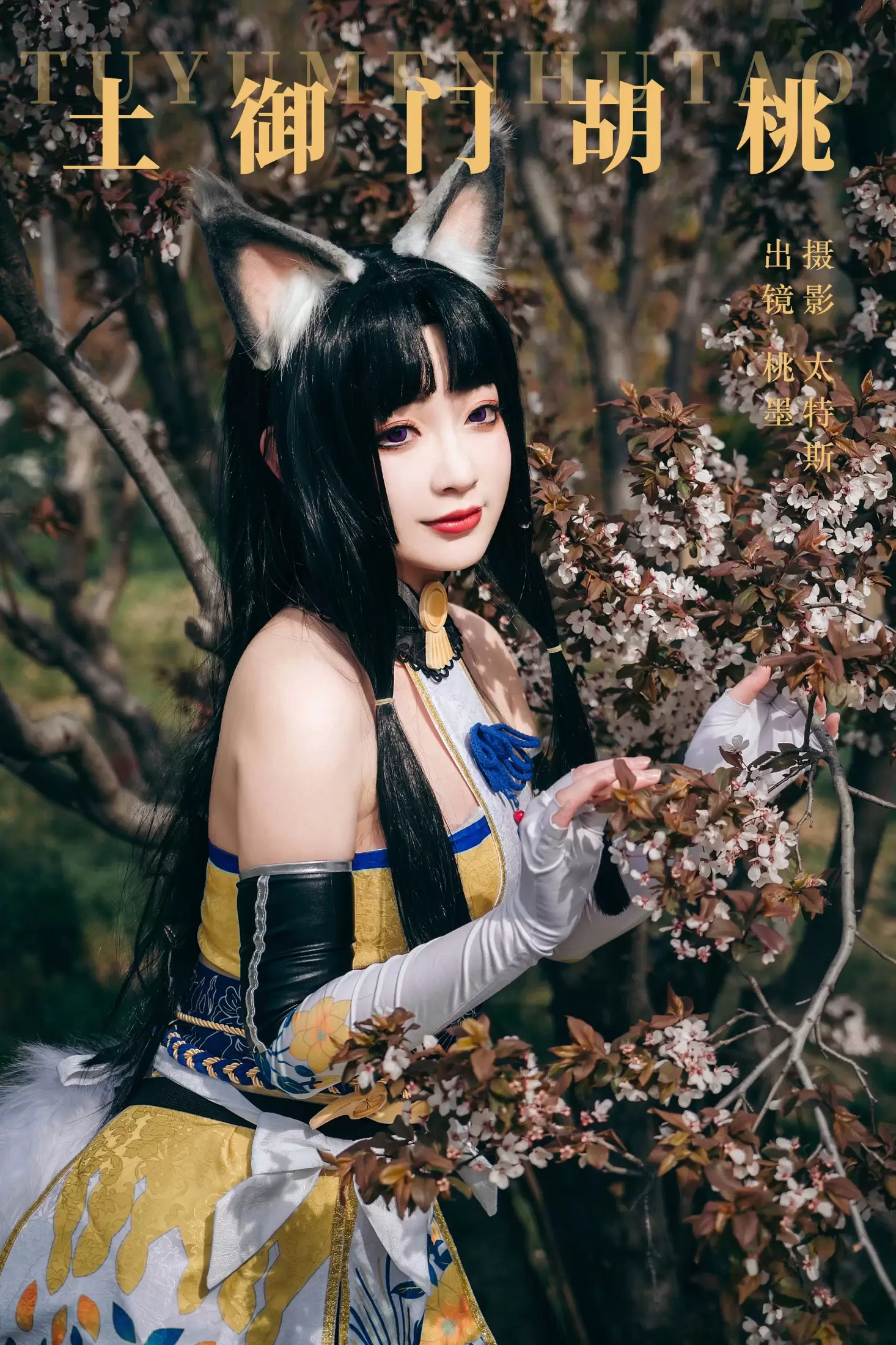 桃墨公子x – 《土御门胡桃》[21P] - 秀人网免费无水印在线套图写真