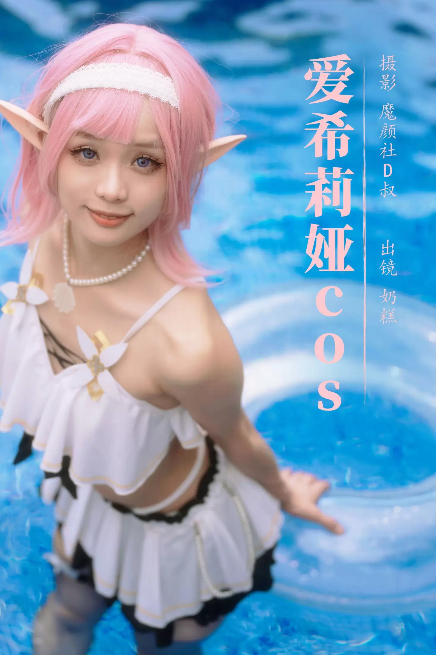 奶糕 – 《爱希莉娅cos》[28P] - 秀人网免费无水印在线套图写真