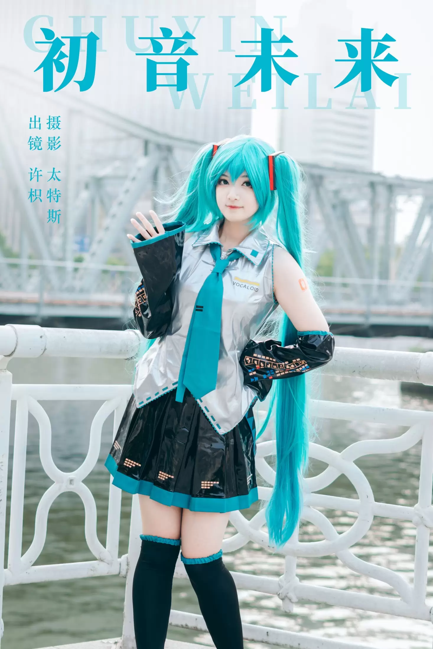 许枳 – 《初音未来》[21P] - 秀人网免费无水印在线套图写真
