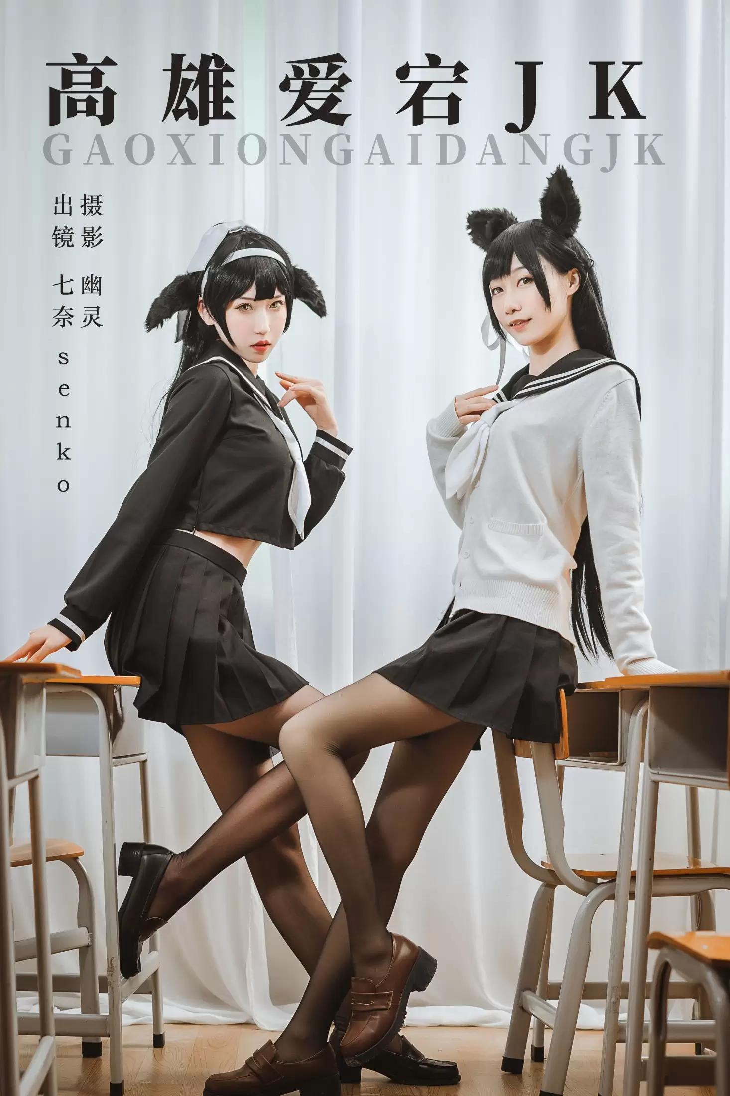 七奈 Senko酱 – 《高雄爱宕jk》[23P] - 秀人网免费无水印在线套图写真