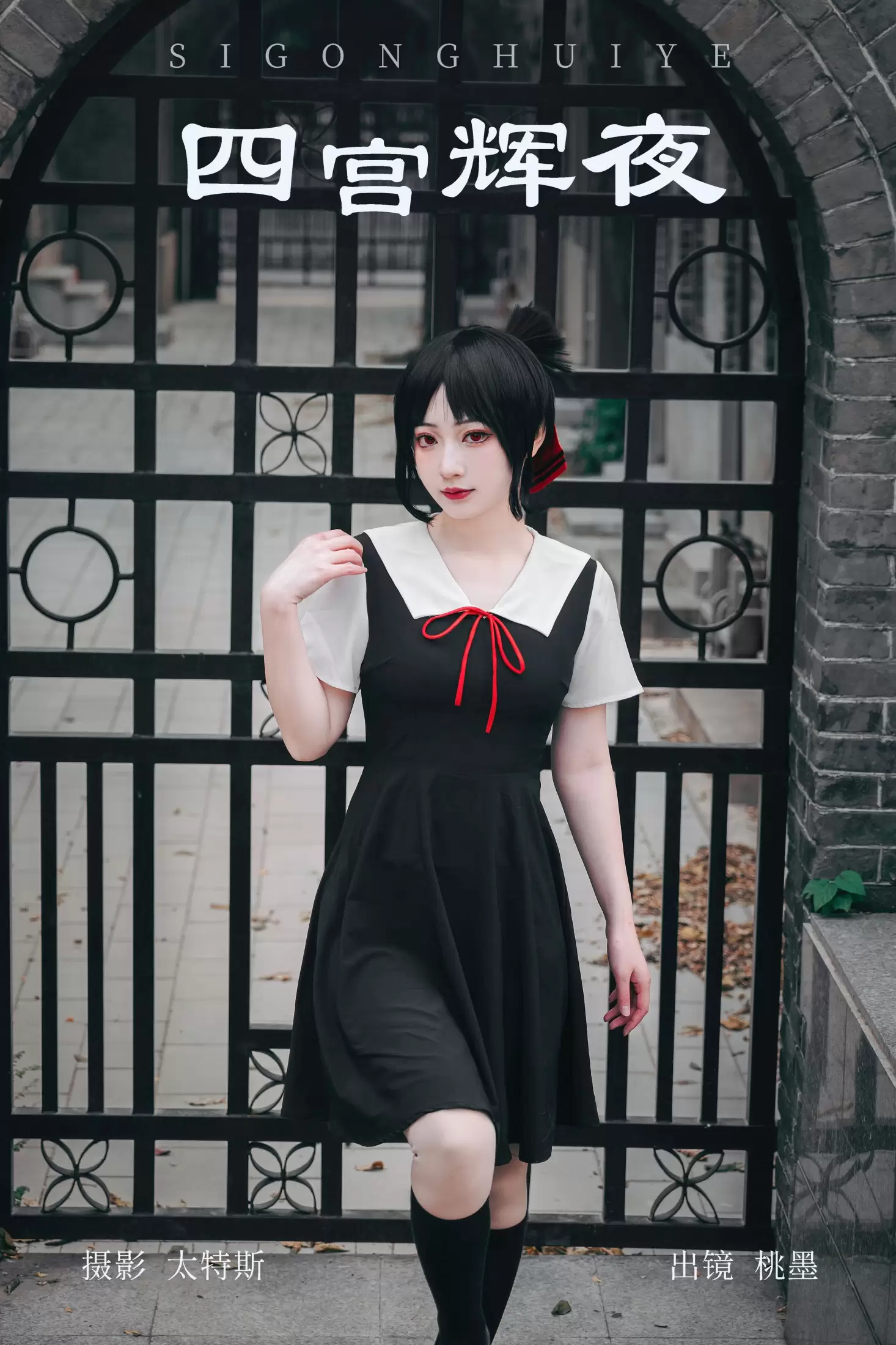 桃墨公子x – 《四宫辉夜》[24P] - 秀人网免费无水印在线套图写真