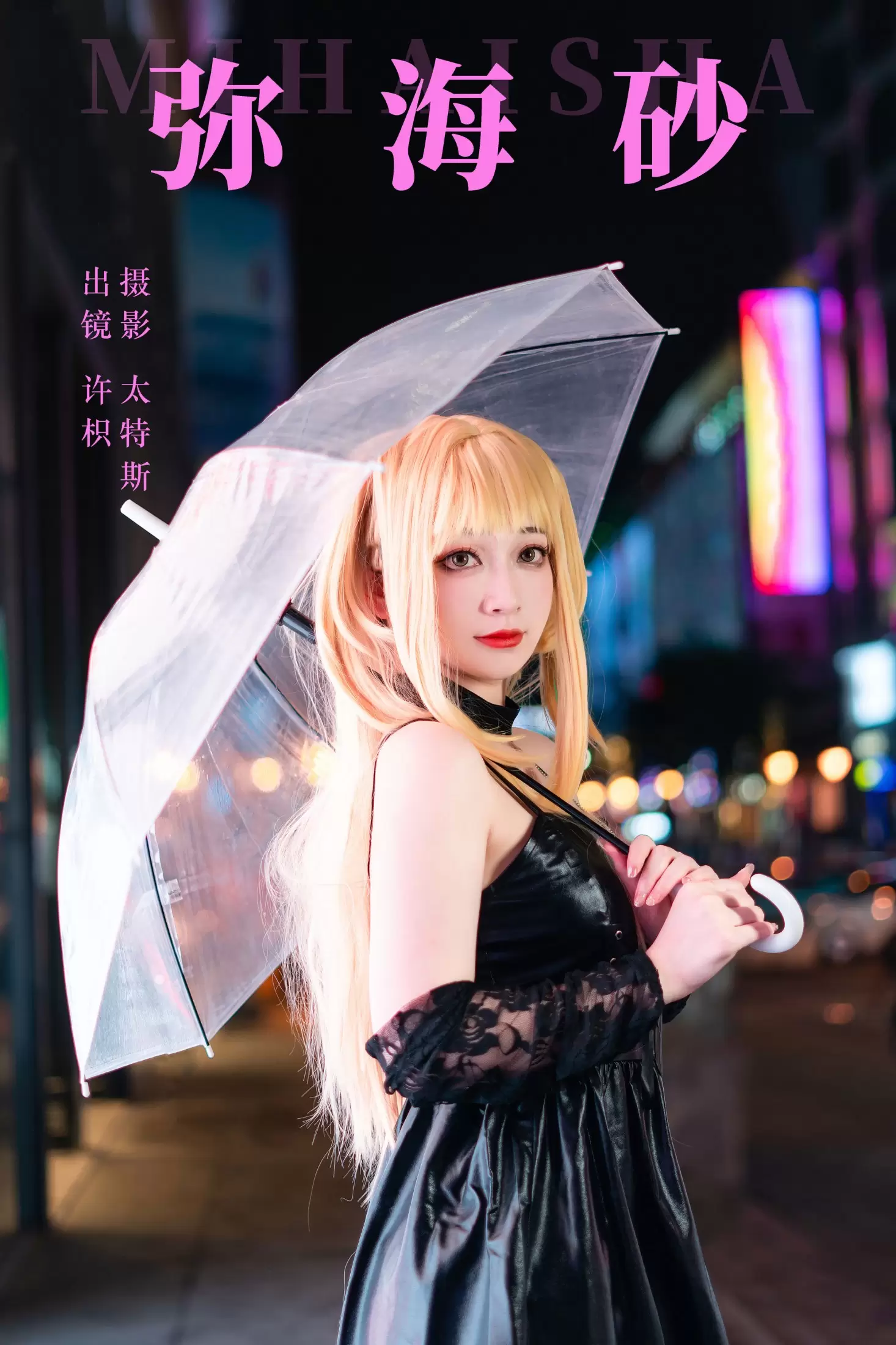 桃墨公子x – 《弥海砂》[22P] - 秀人网免费无水印在线套图写真