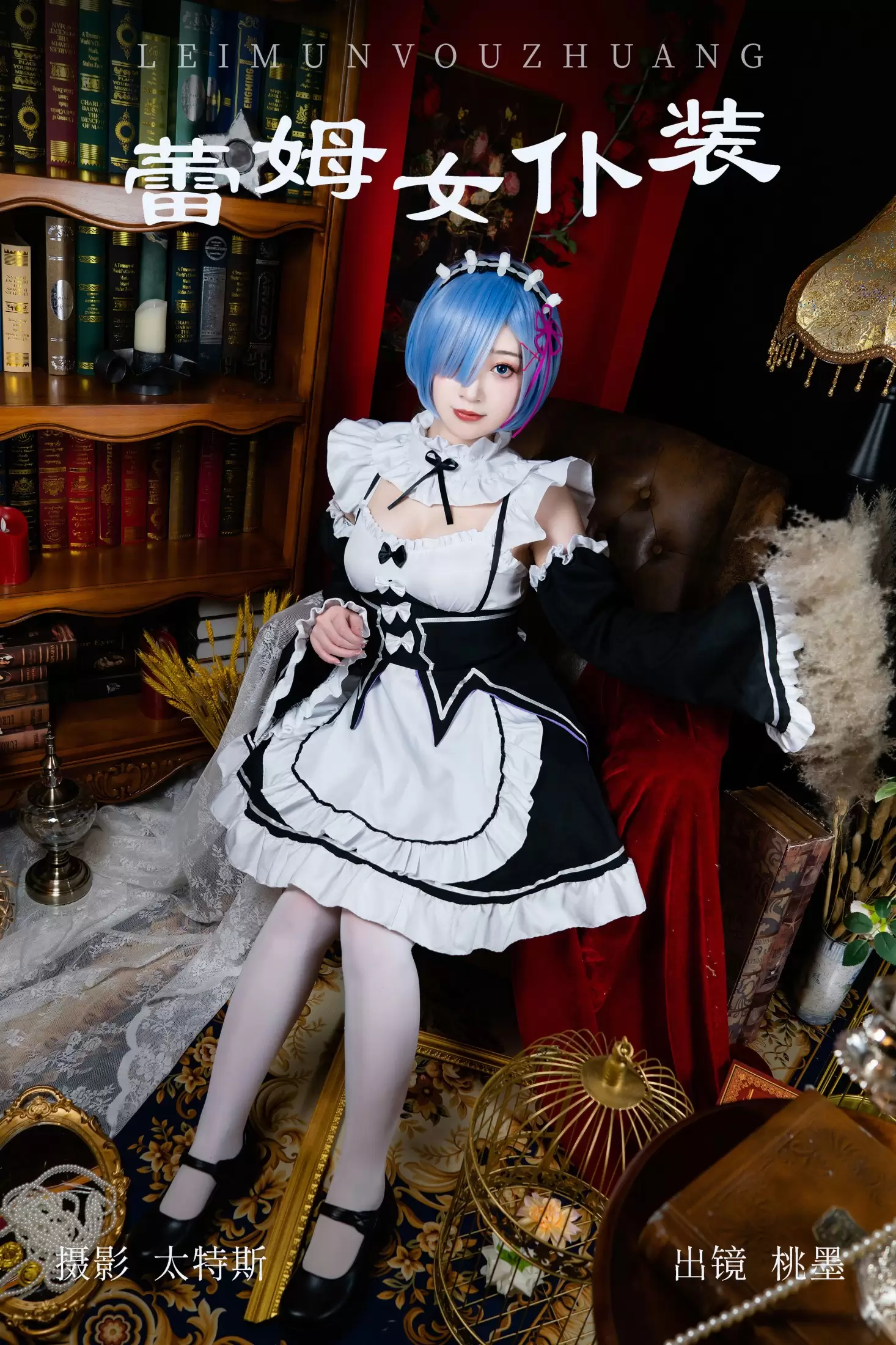 桃墨公子x – 《蕾姆女仆装》[24P] - 秀人网免费无水印在线套图写真