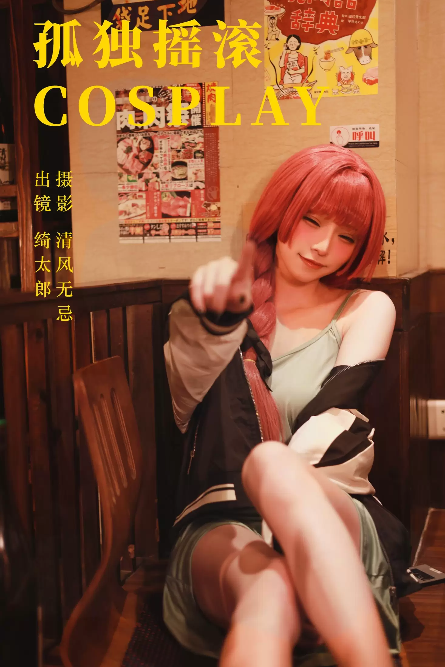 Kitaro_绮太郎 – 《孤独摇滚cosplay》[21P] - 秀人网免费无水印在线套图写真