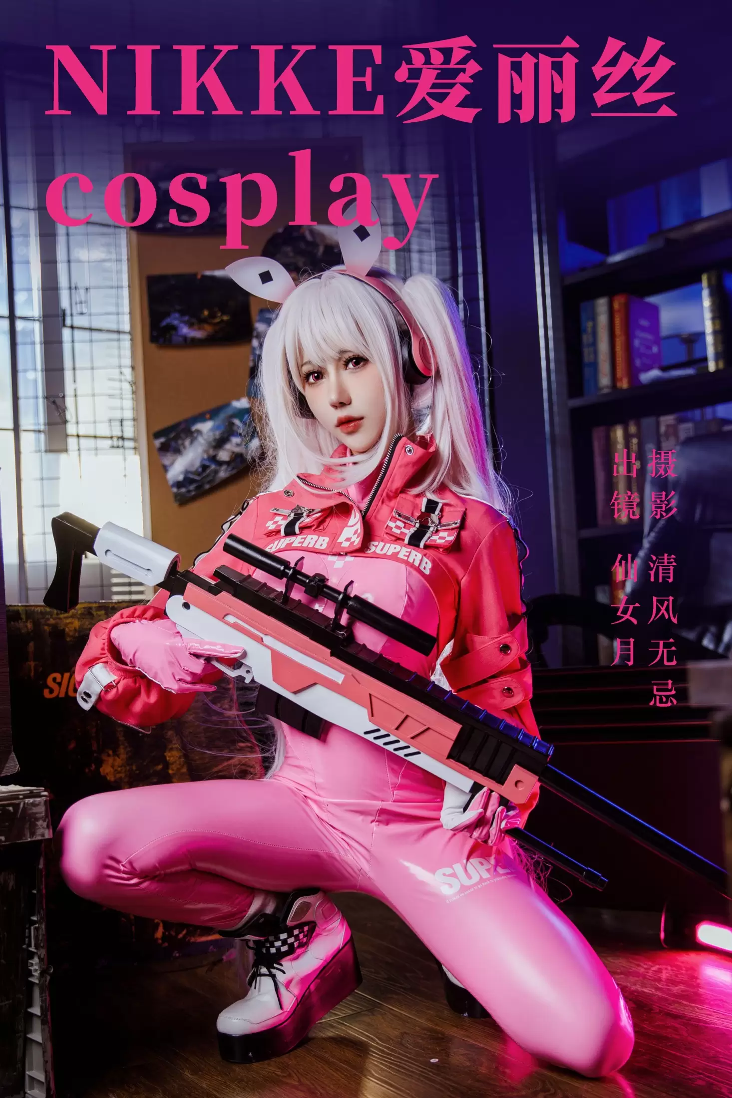 仙女月 – 《NIKKE爱丽丝cosplay》[23P] - 秀人网免费无水印在线套图写真