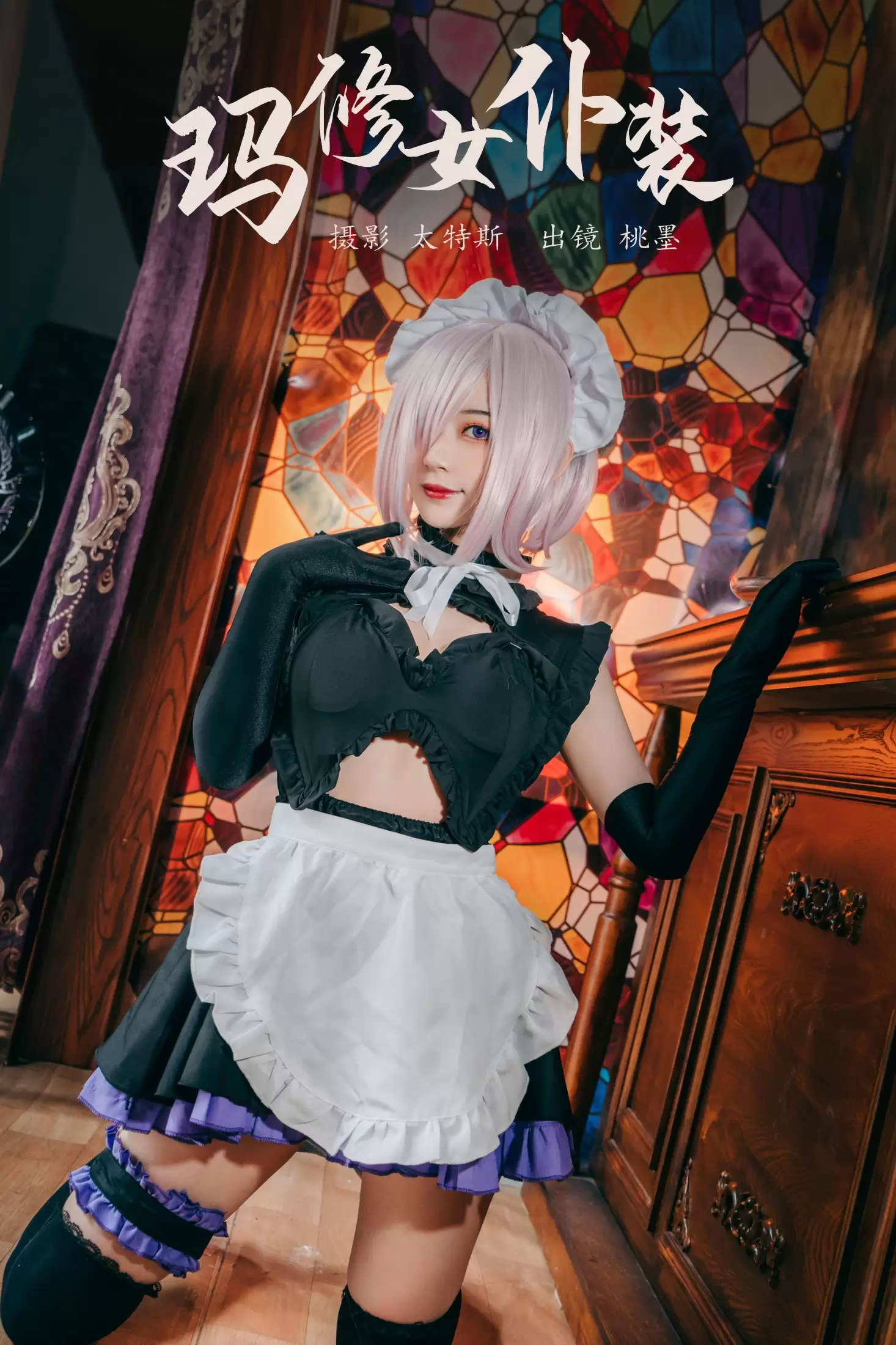 桃墨公子x – 《玛修女仆装》[22P] - 秀人网免费无水印在线套图写真