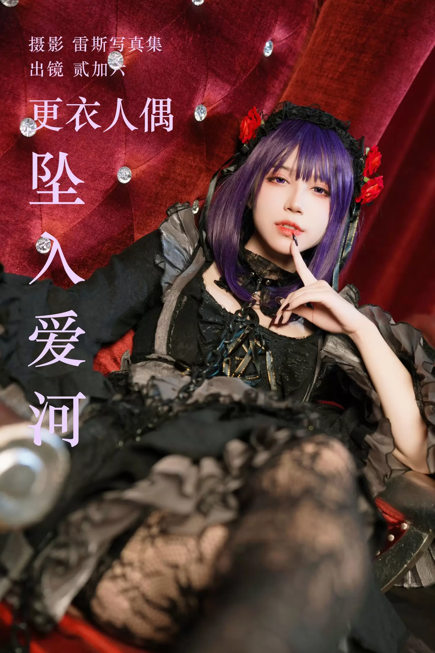 贰加六 – 《更衣人偶坠入爱河》[36P] - 秀人网免费无水印在线套图写真