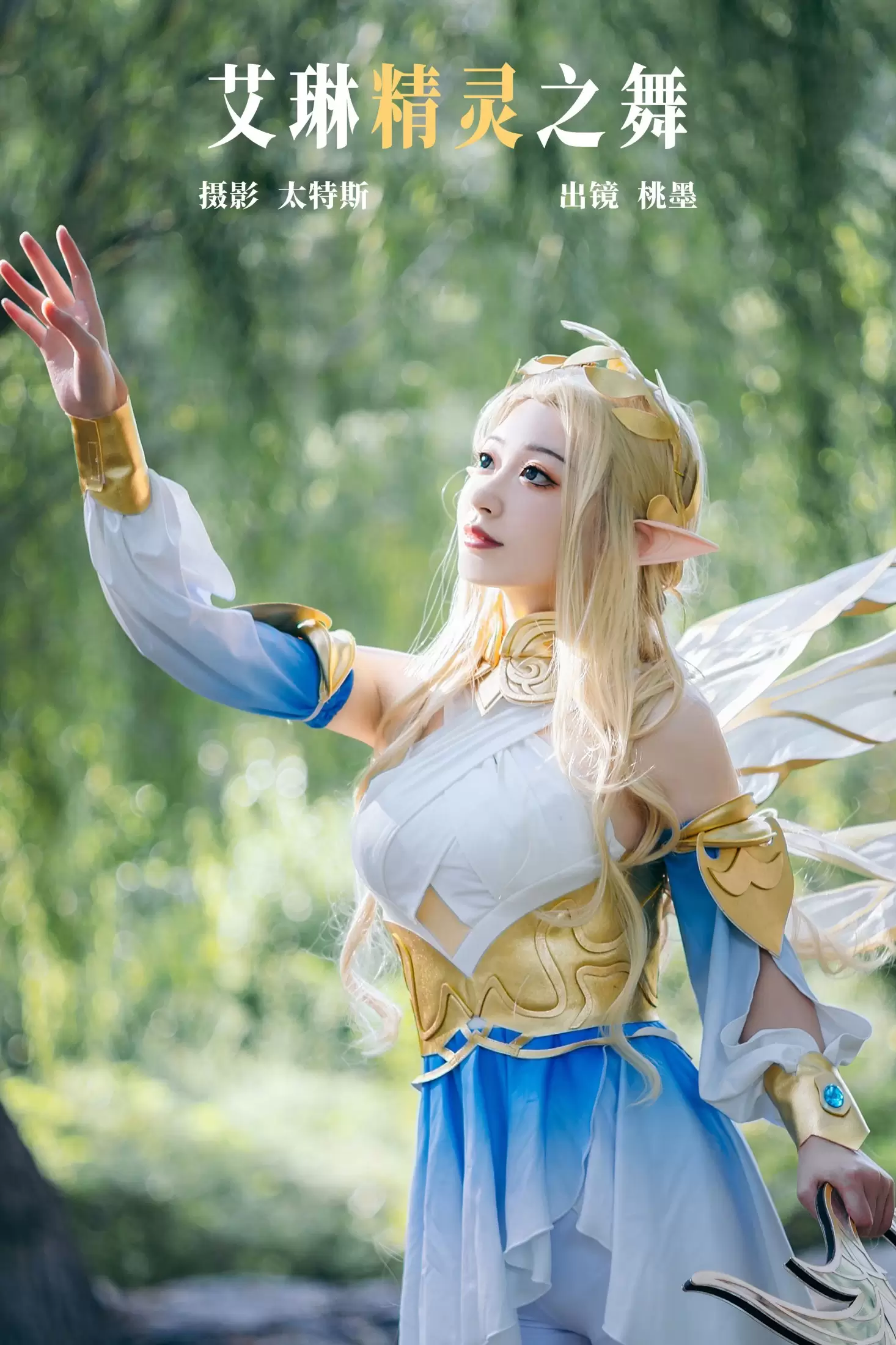 桃墨公子x – 《艾琳精灵之舞》[21P] - 秀人网免费无水印在线套图写真