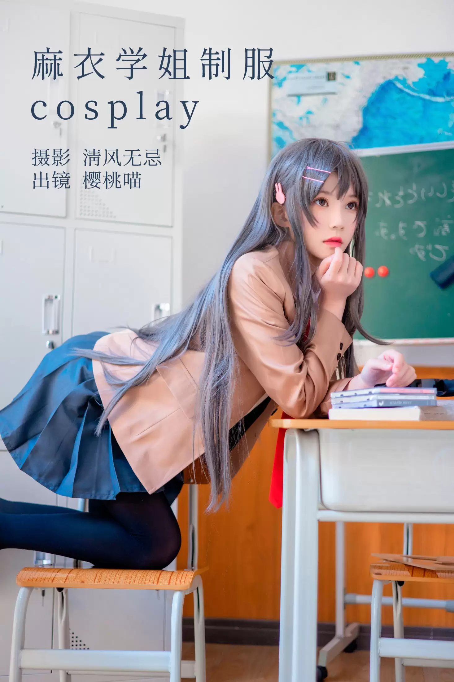 桜桃喵 – 《麻衣学姐制服cosplay 》[22P] - 秀人网免费无水印在线套图写真