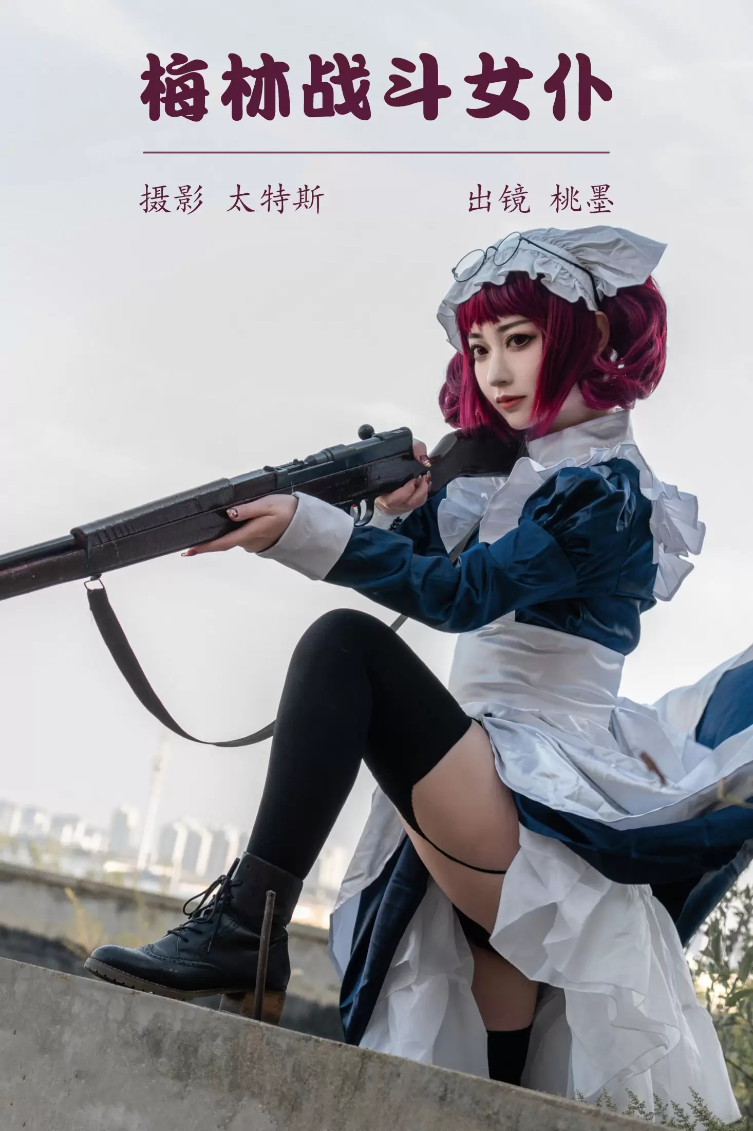 桃墨公子x – 《梅林战斗女仆》[28P] - 秀人网免费无水印在线套图写真