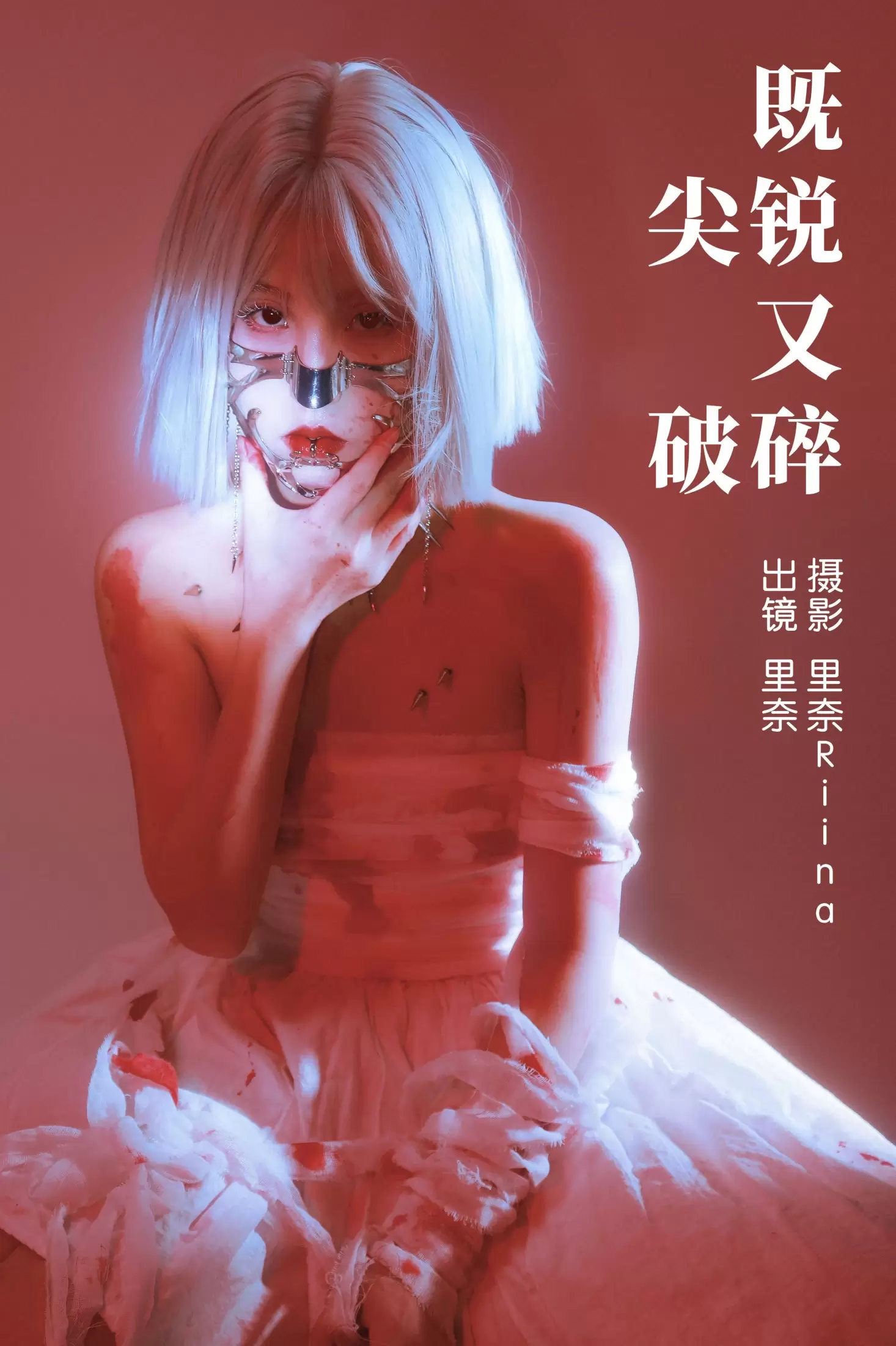 里奈Riina – 《既尖锐又破碎》[21P] - 秀人网免费无水印在线套图写真