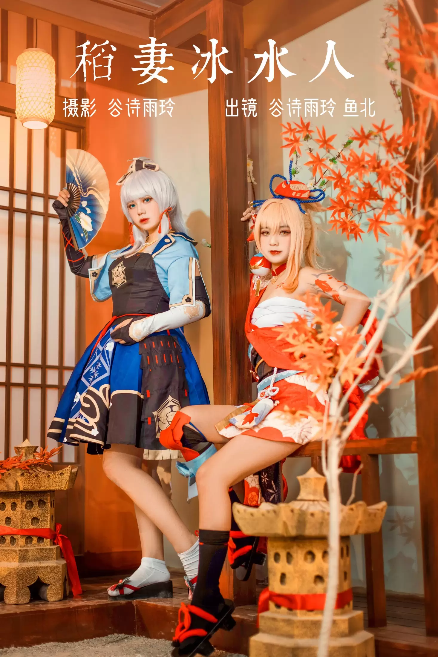谷诗雨玲 鱼北 – 《稻妻冰水人》[24P] - 秀人网免费无水印在线套图写真