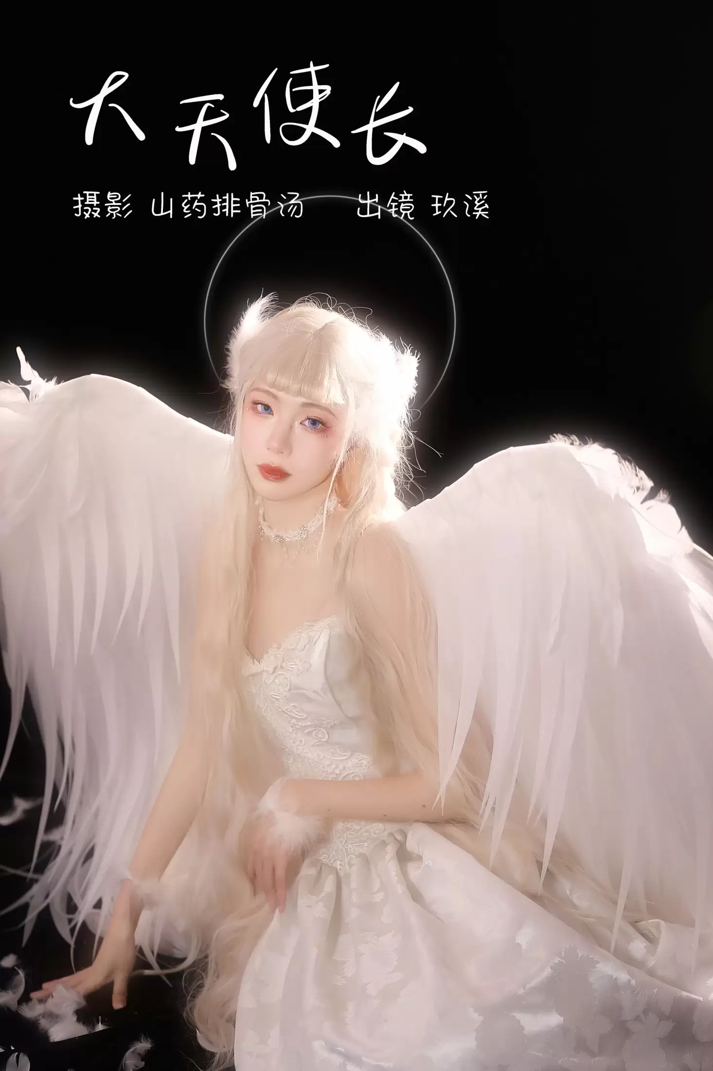 玖溪 – 《大天使长》[33P] - 秀人网免费无水印在线套图写真