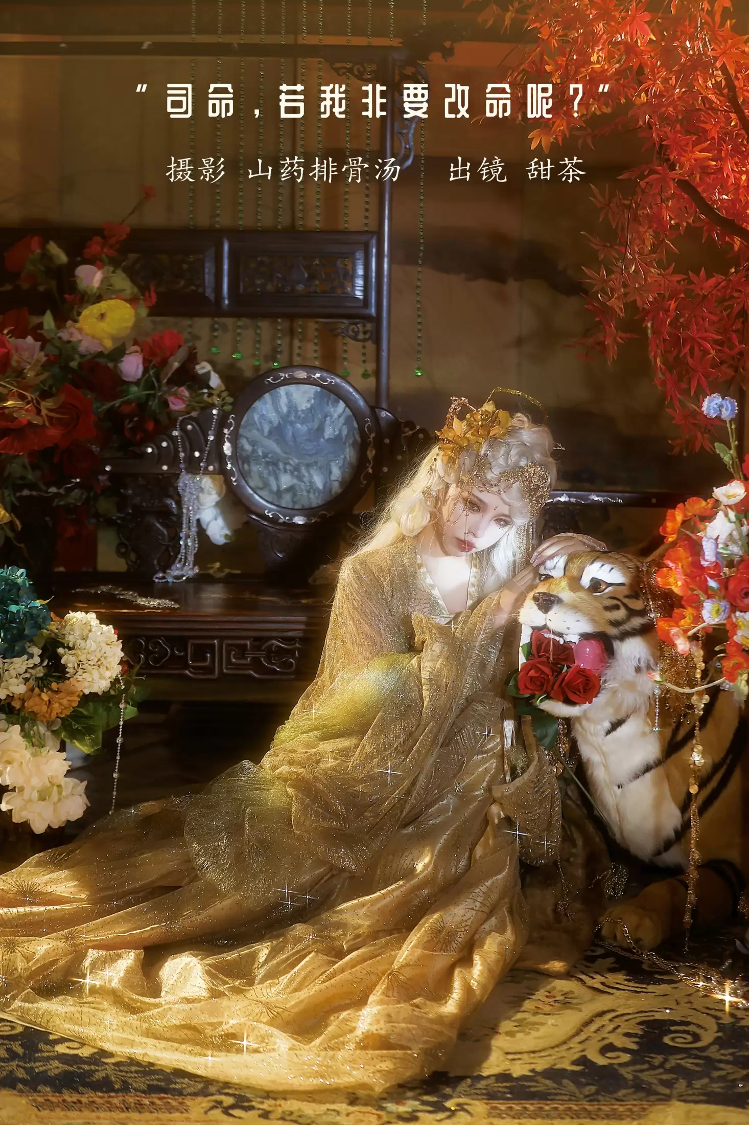 甜茶 – 《司命，若我非要改命呢？》[20P] - 秀人网免费无水印在线套图写真