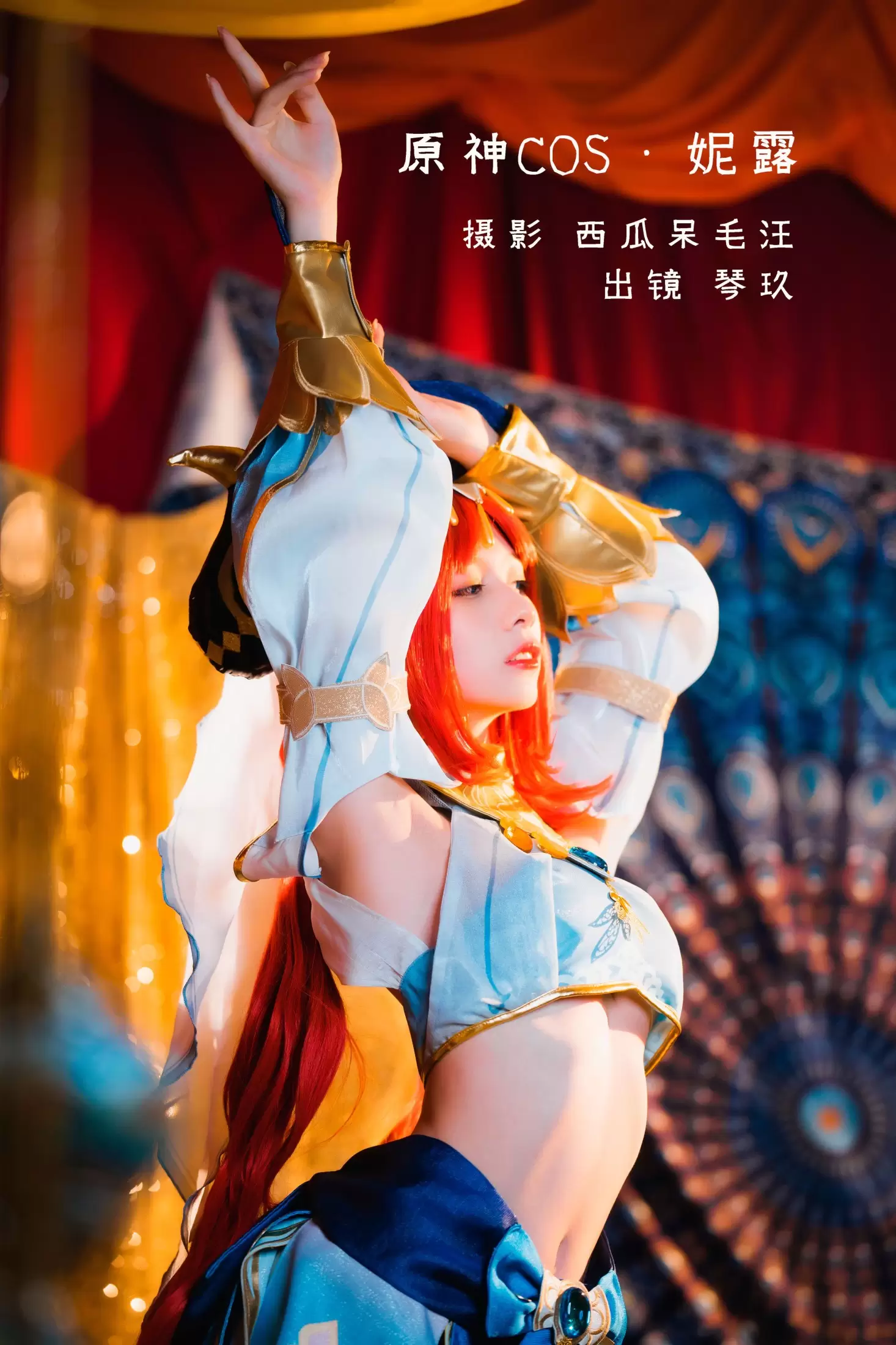 清青琴玖 – 《原神COS · 妮露》[30P] - 秀人网免费无水印在线套图写真