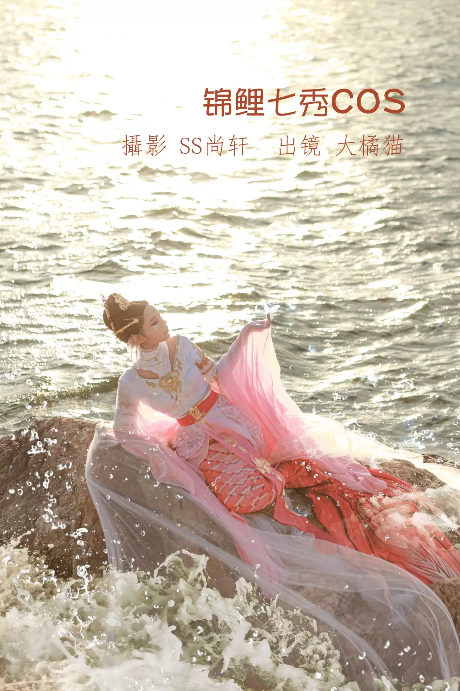 大橘猫 – 《锦鲤七秀COS》[28P] - 秀人网免费无水印在线套图写真
