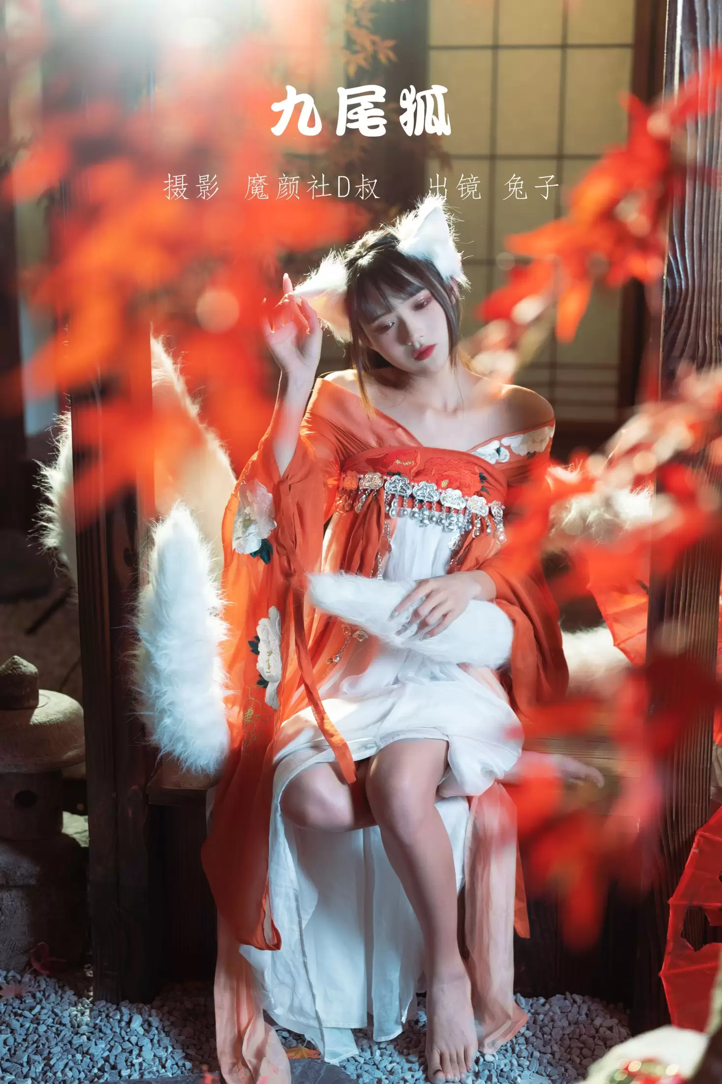 兔子Zzz不吃胡萝卜 – 《九尾狐》[26P] - 秀人网免费无水印在线套图写真