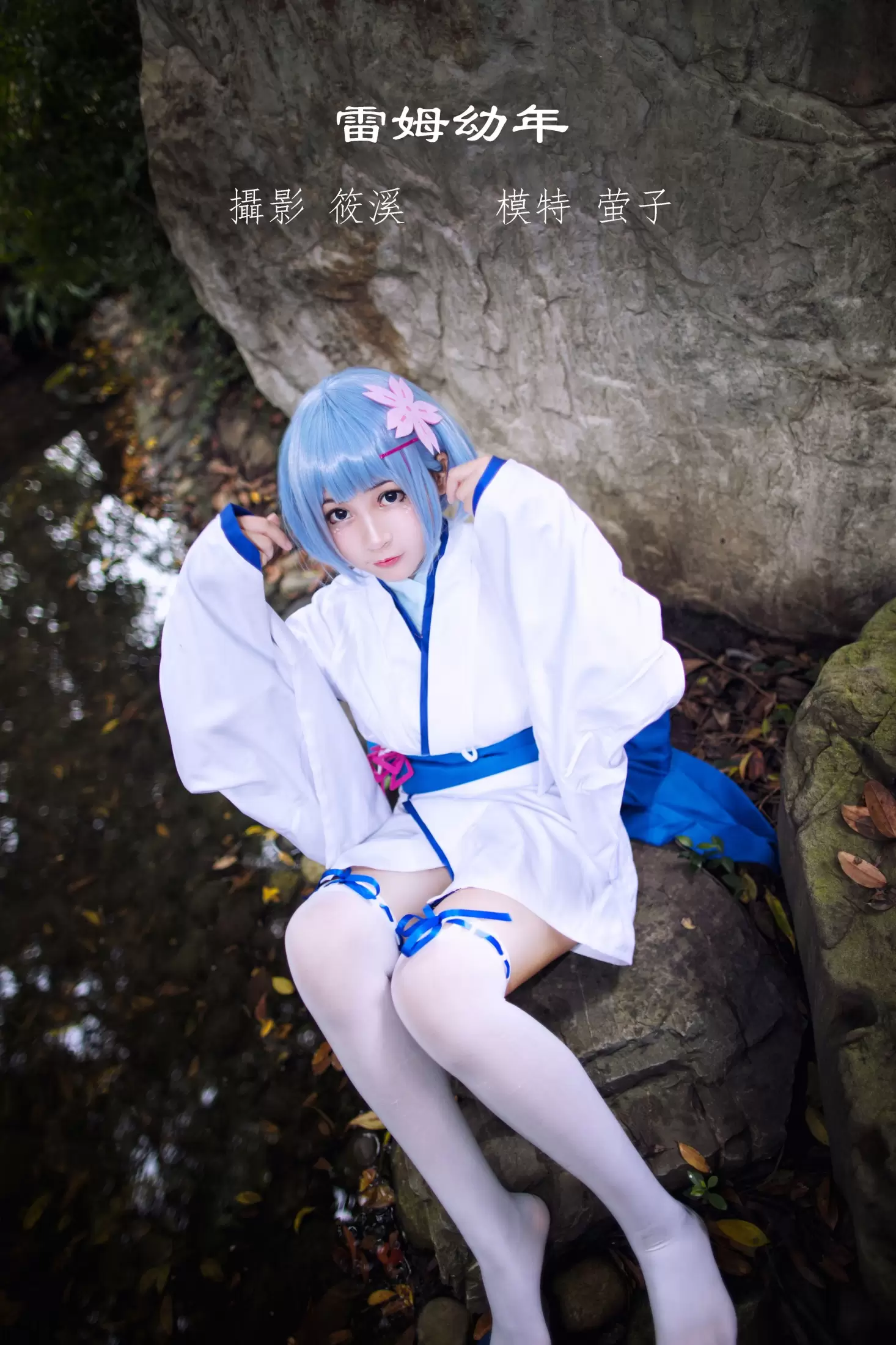 萤子 – 《雷姆幼年》[23P] - 秀人网免费无水印在线套图写真