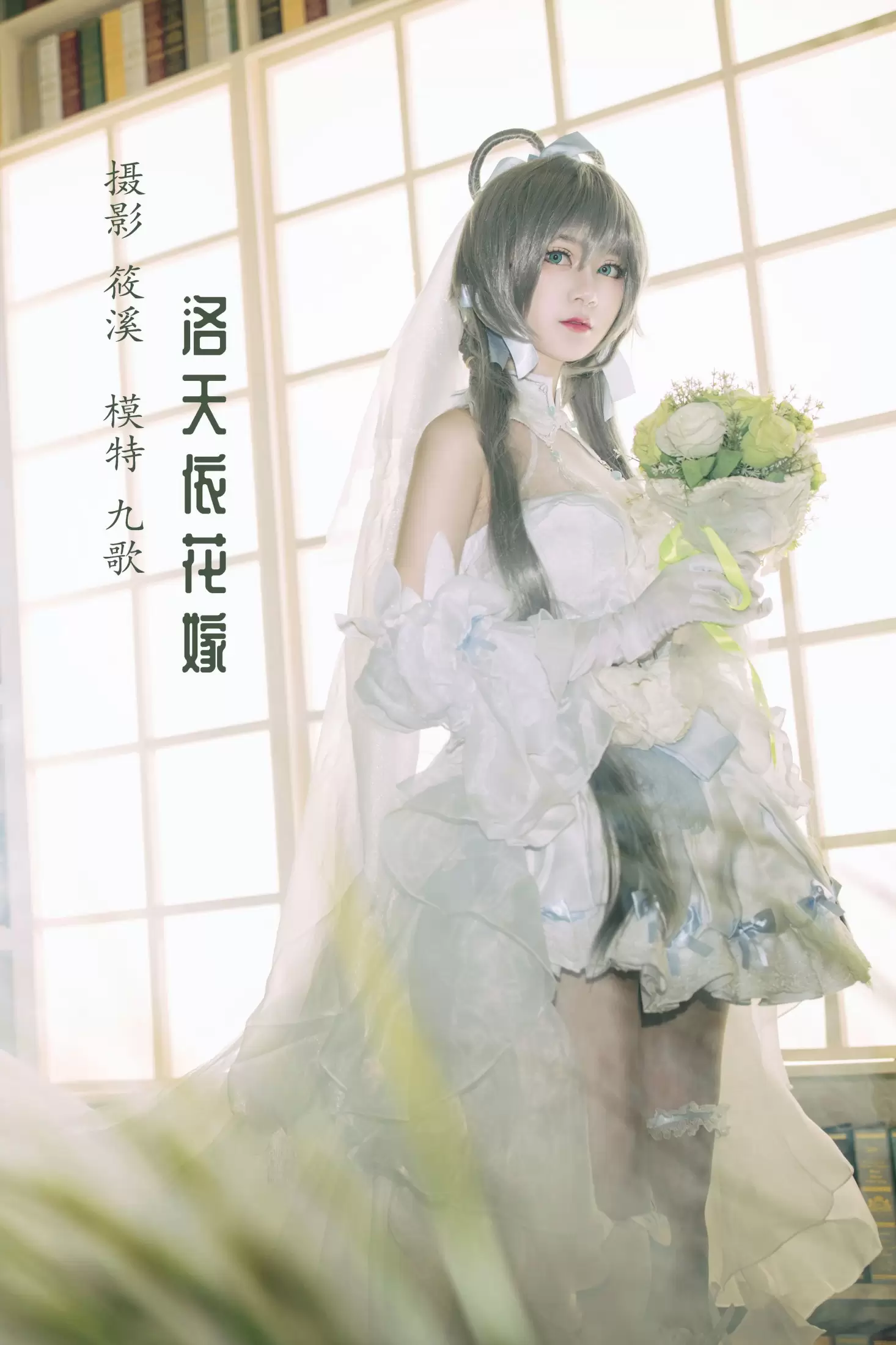 九歌 – 《洛天依花嫁》[20P] - 秀人网免费无水印在线套图写真