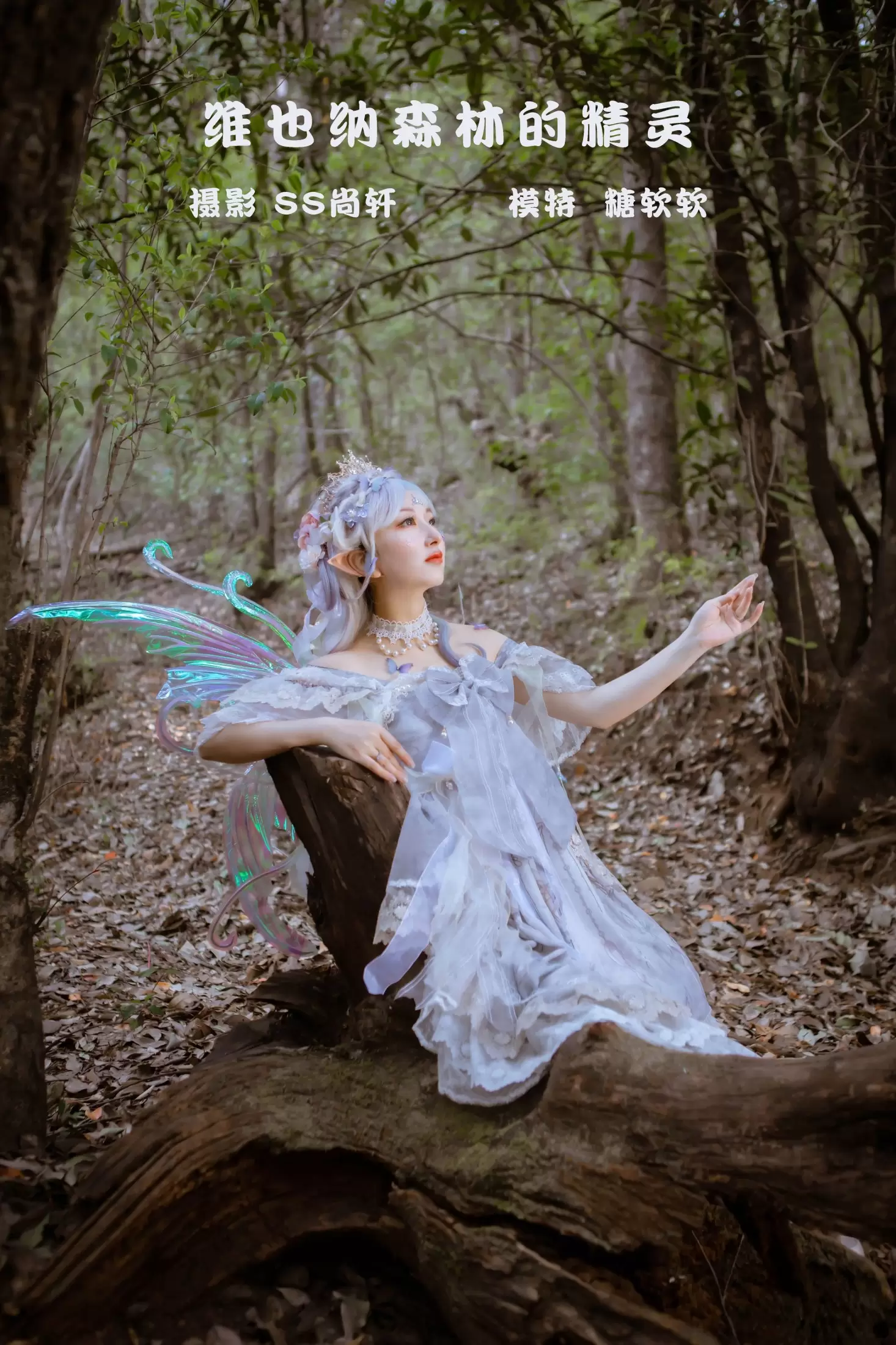 糖软软呀w – 《维也纳森林的精灵》[25P] - 秀人网免费无水印在线套图写真