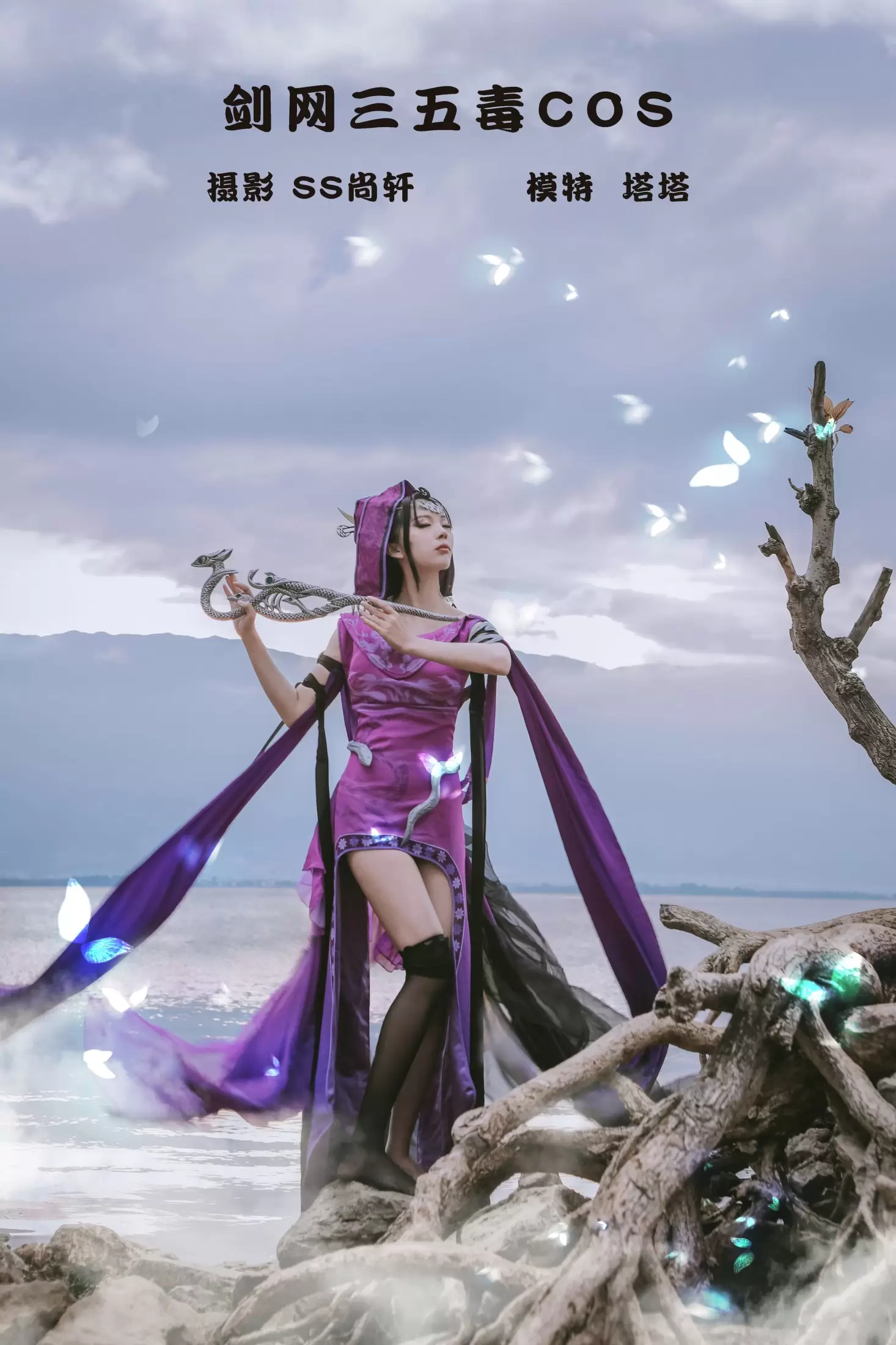 塔塔 – 《剑网三五毒COS》[31P] - 秀人网免费无水印在线套图写真