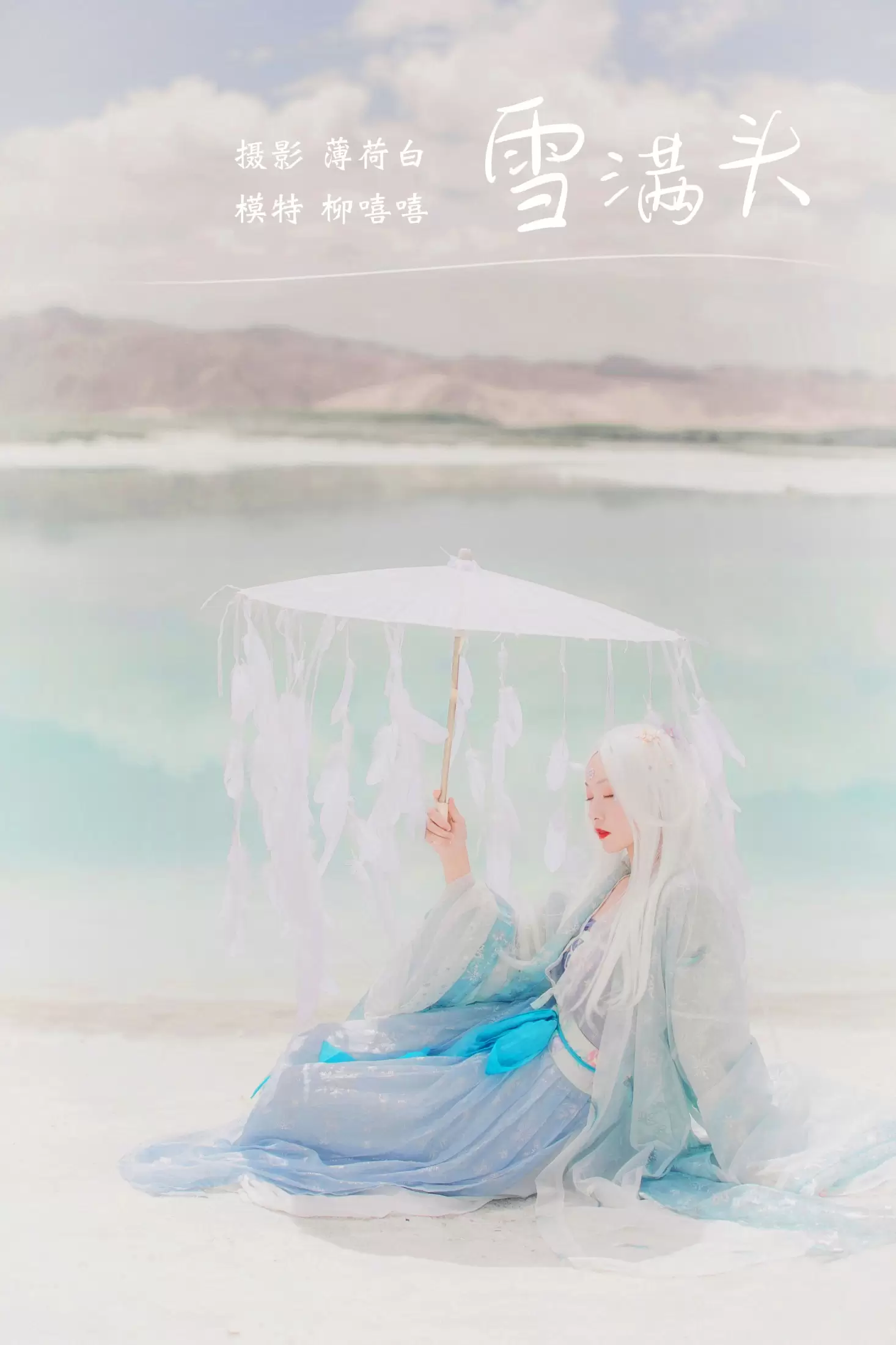 柳嘻嘻- – 《雪满头》[19P] - 秀人网免费无水印在线套图写真