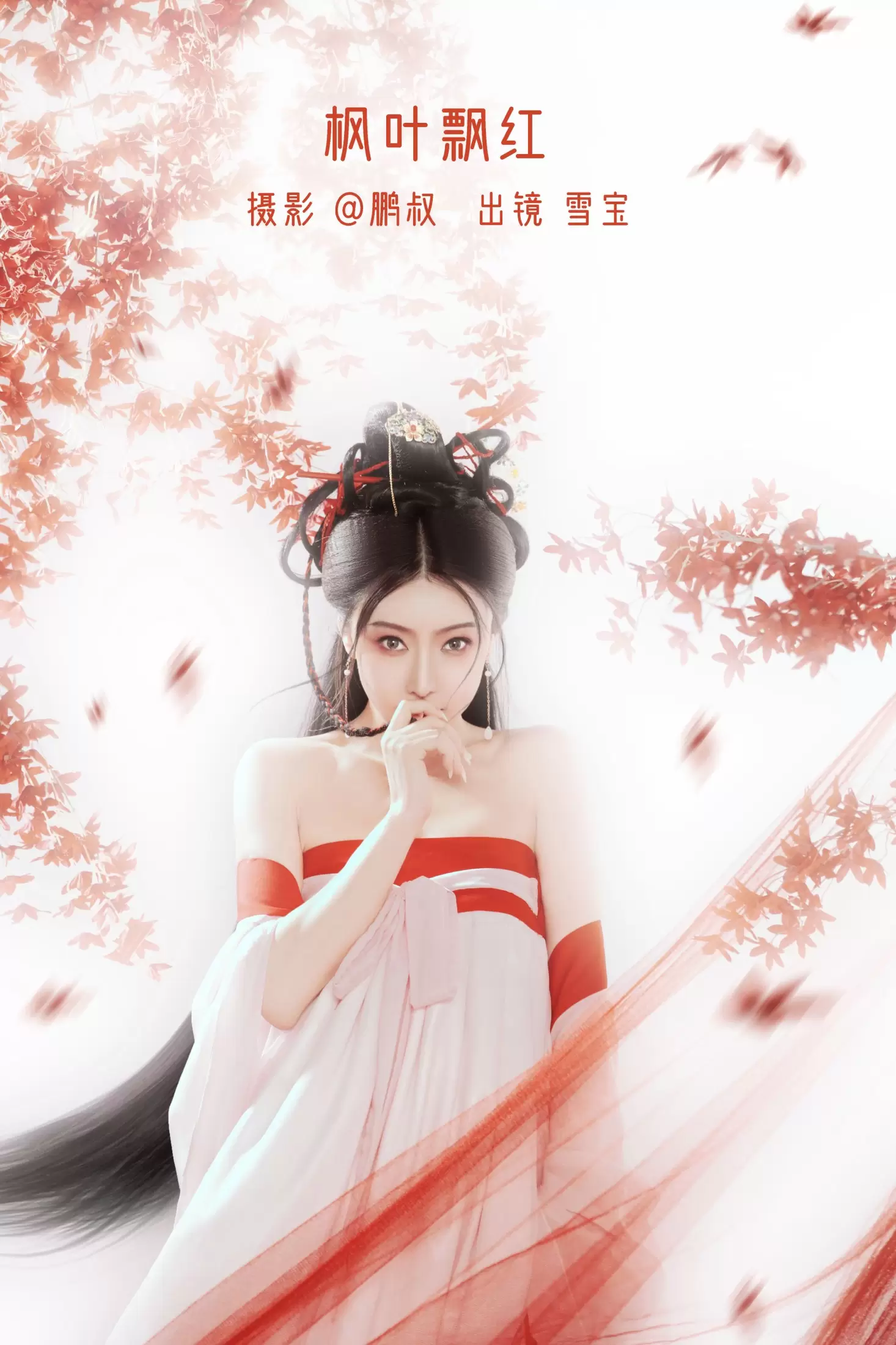 雪宝 – 《枫叶飘红》[22P] - 秀人网免费无水印在线套图写真