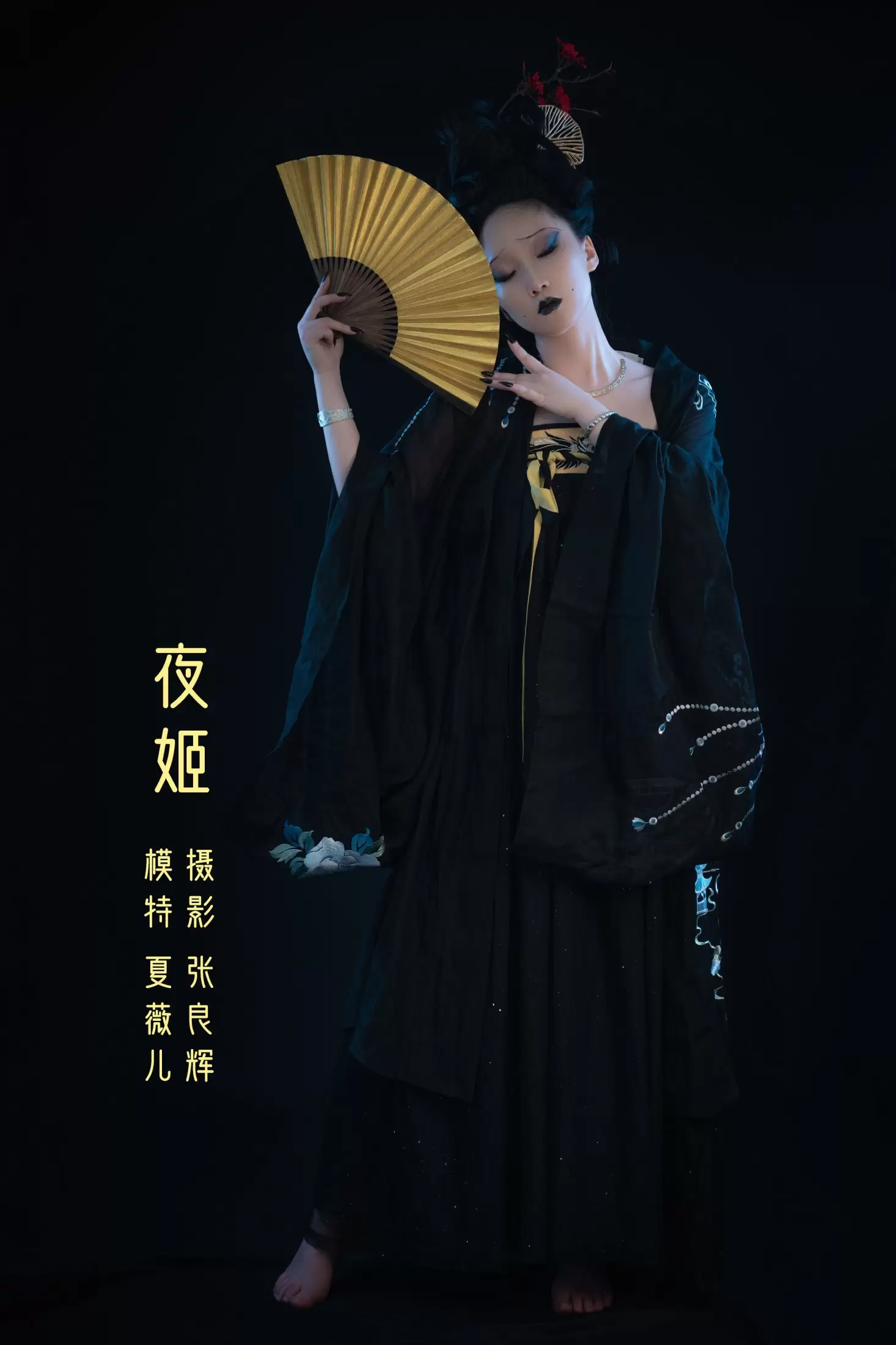 夏薇儿 – 《夜姬》[30P] - 秀人网免费无水印在线套图写真