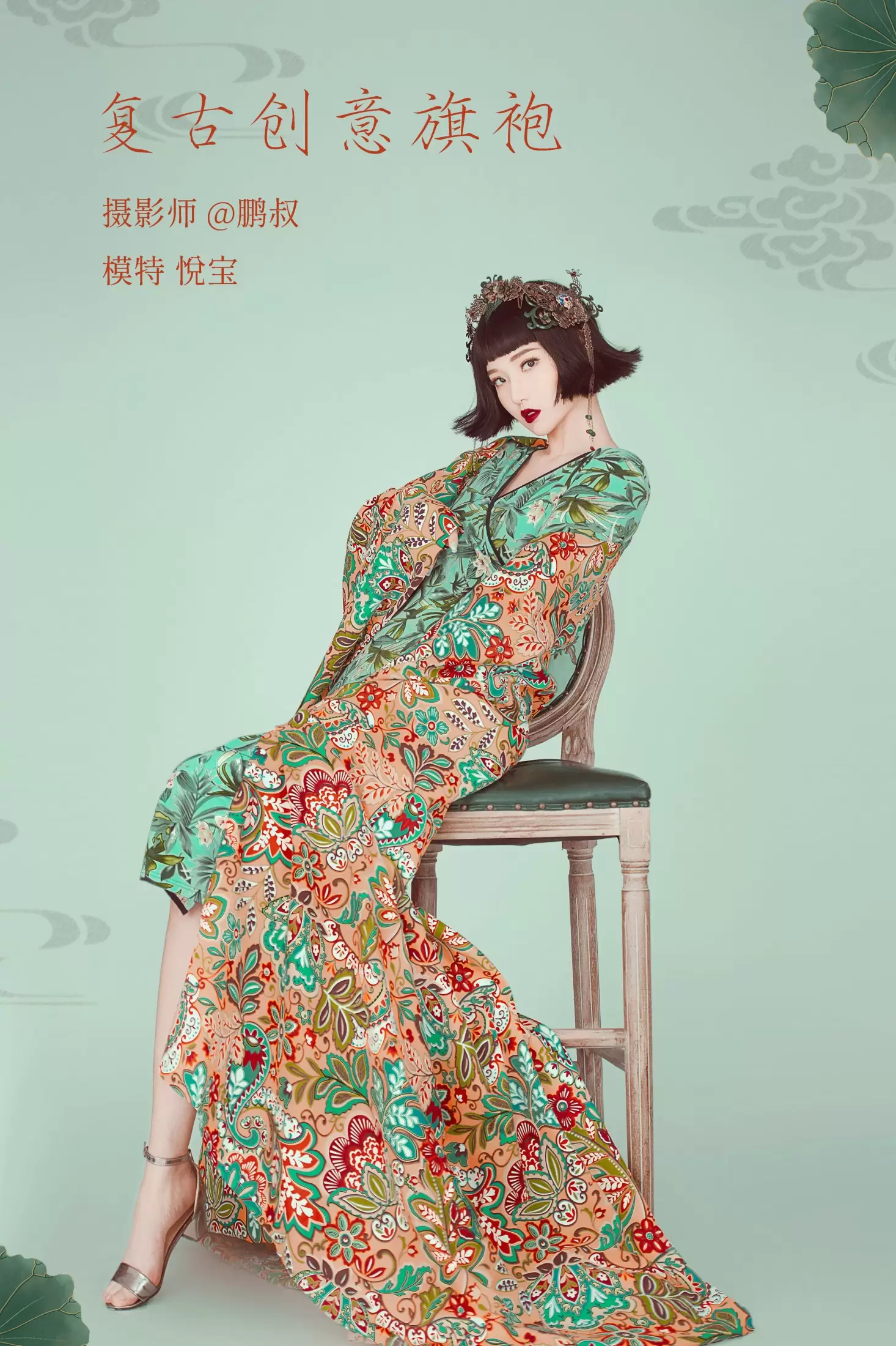 悦宝 – 《复古创意旗袍》[22P] - 秀人网免费无水印在线套图写真