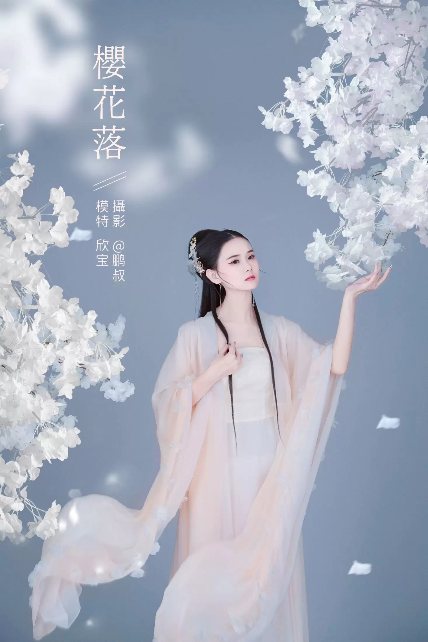 欣宝 – 《樱花落》[22P] - 秀人网免费无水印在线套图写真