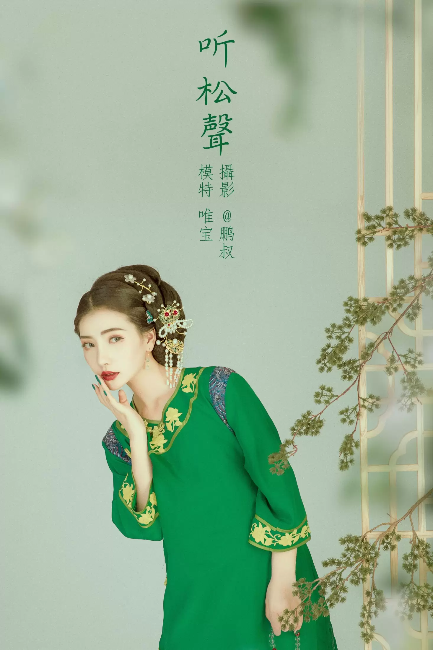 唯宝 – 《听松声》[22P] - 秀人网免费无水印在线套图写真