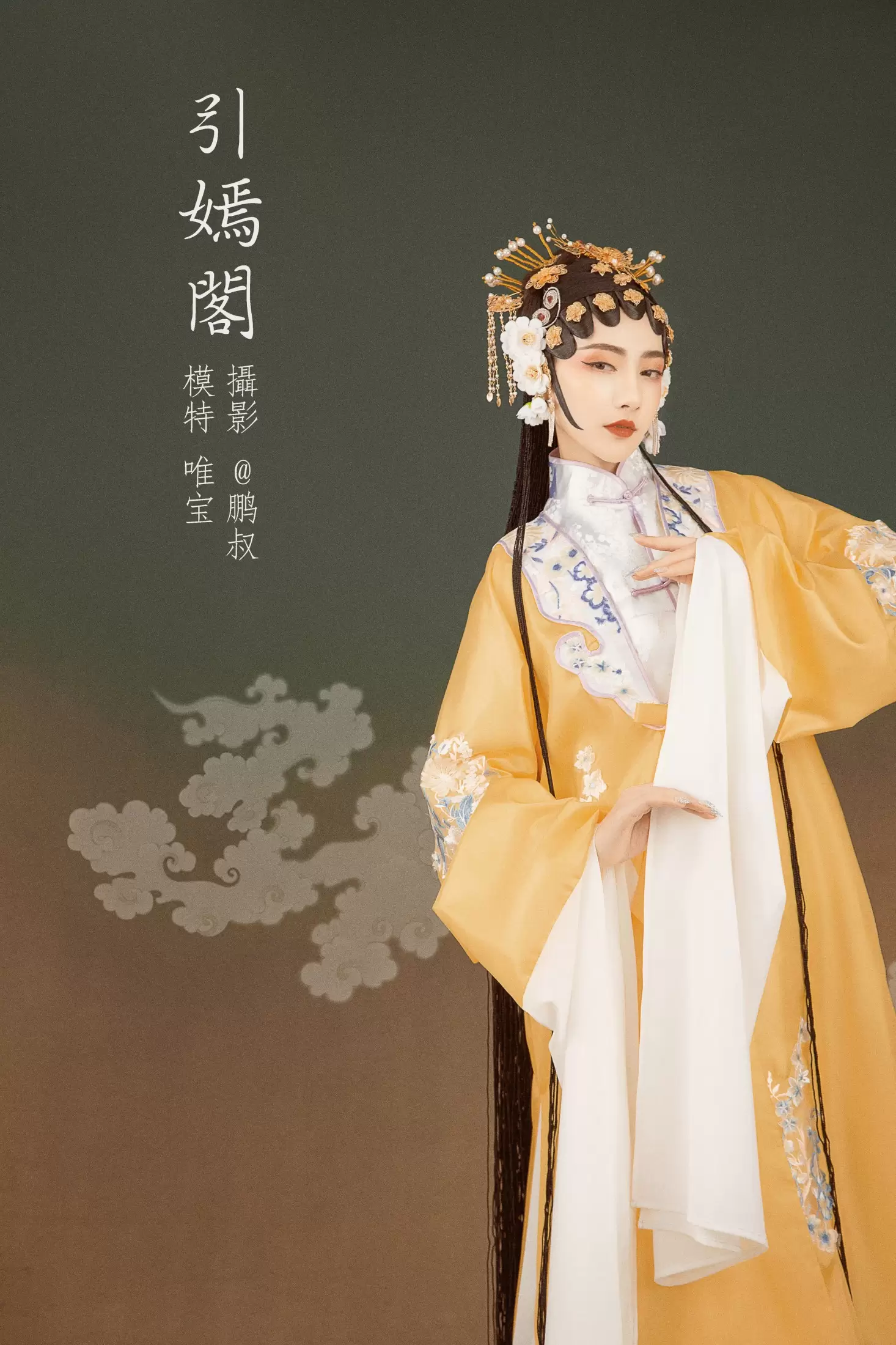 唯宝 – 《引嫣阁》[25P] - 秀人网免费无水印在线套图写真