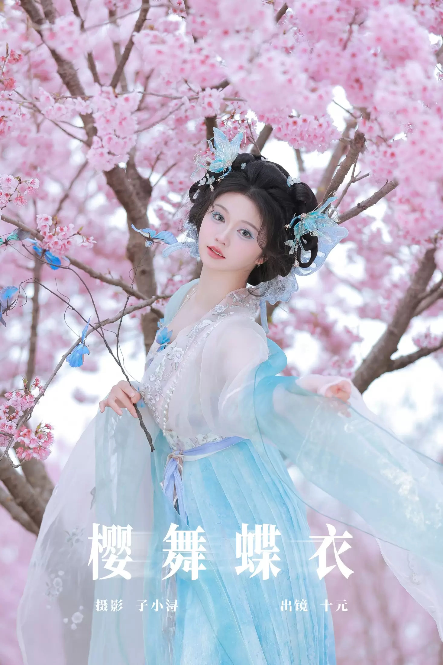 十元zz – 《樱舞蝶衣》[24P] - 秀人网免费无水印在线套图写真