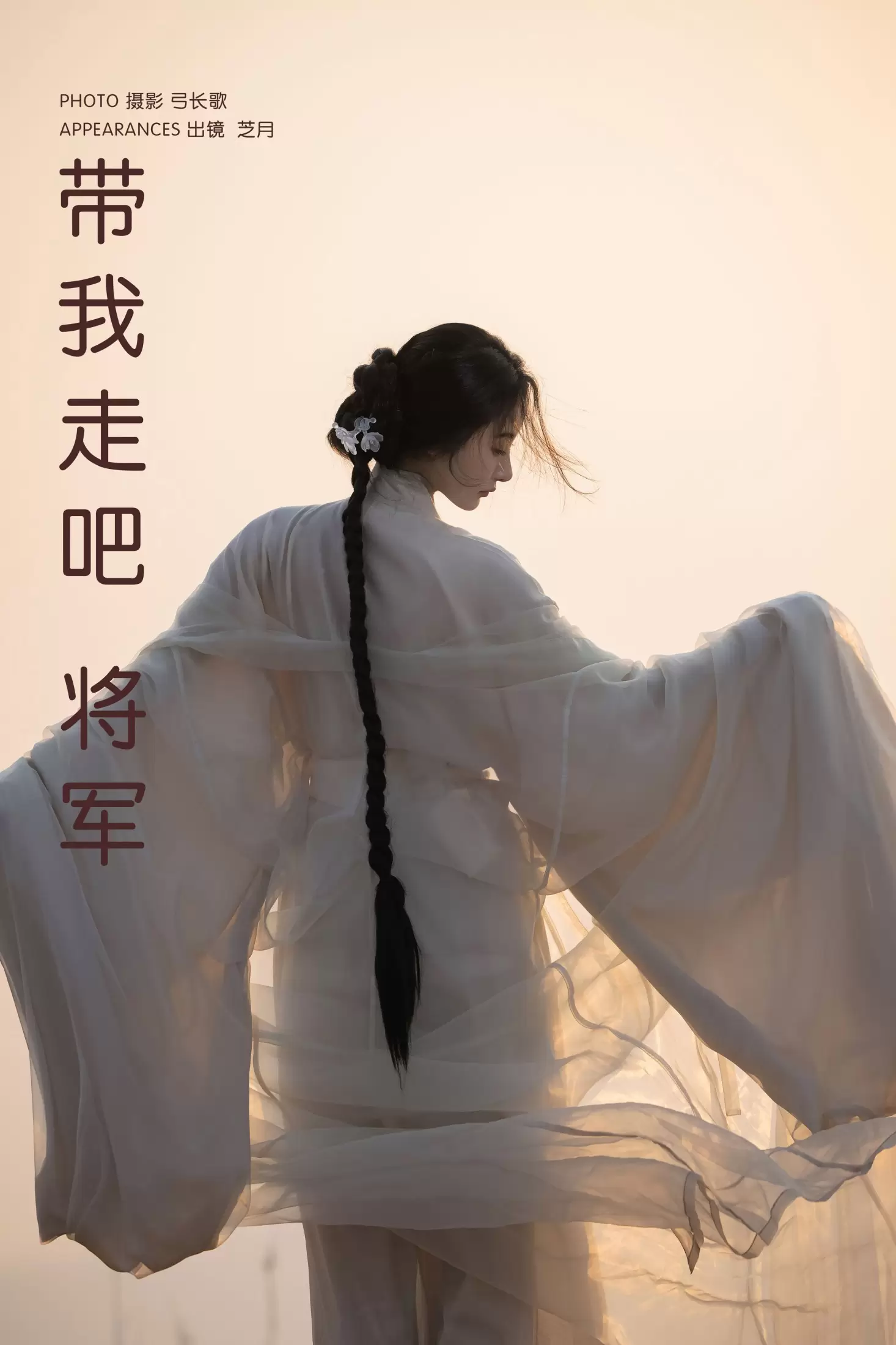 -芝月- – 《带我走吧，将军》[15P] - 秀人网免费无水印在线套图写真