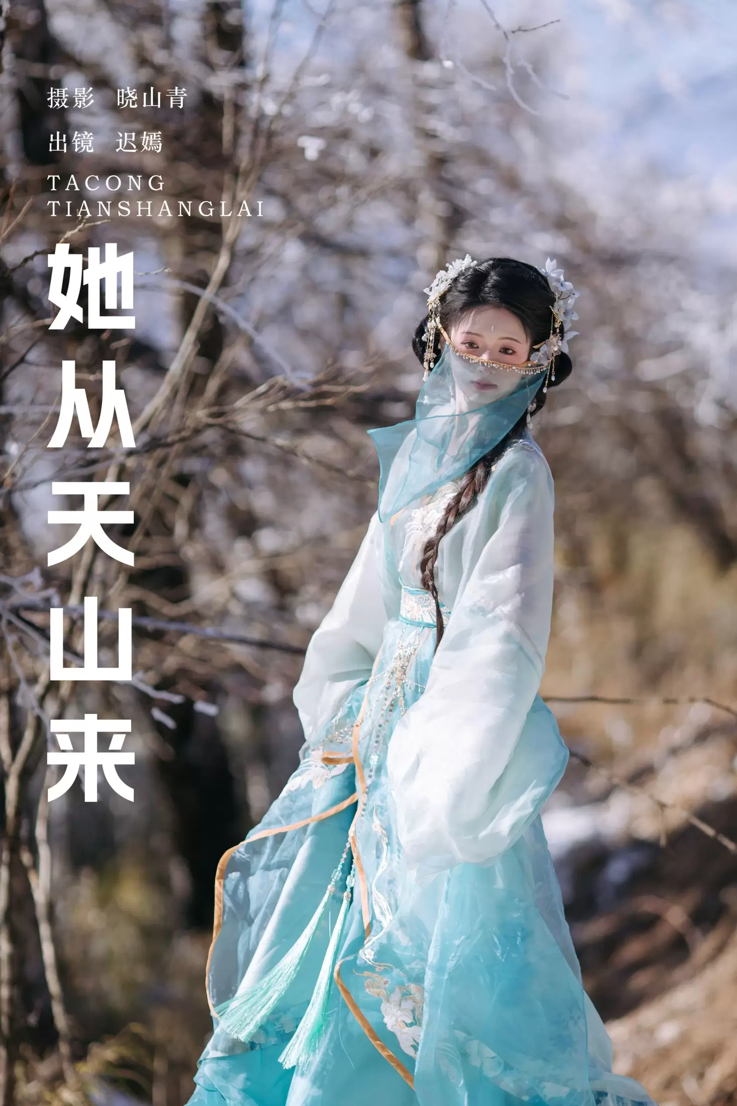 赤嫣在这里 – 《她从天山来》[21P] - 秀人网免费无水印在线套图写真