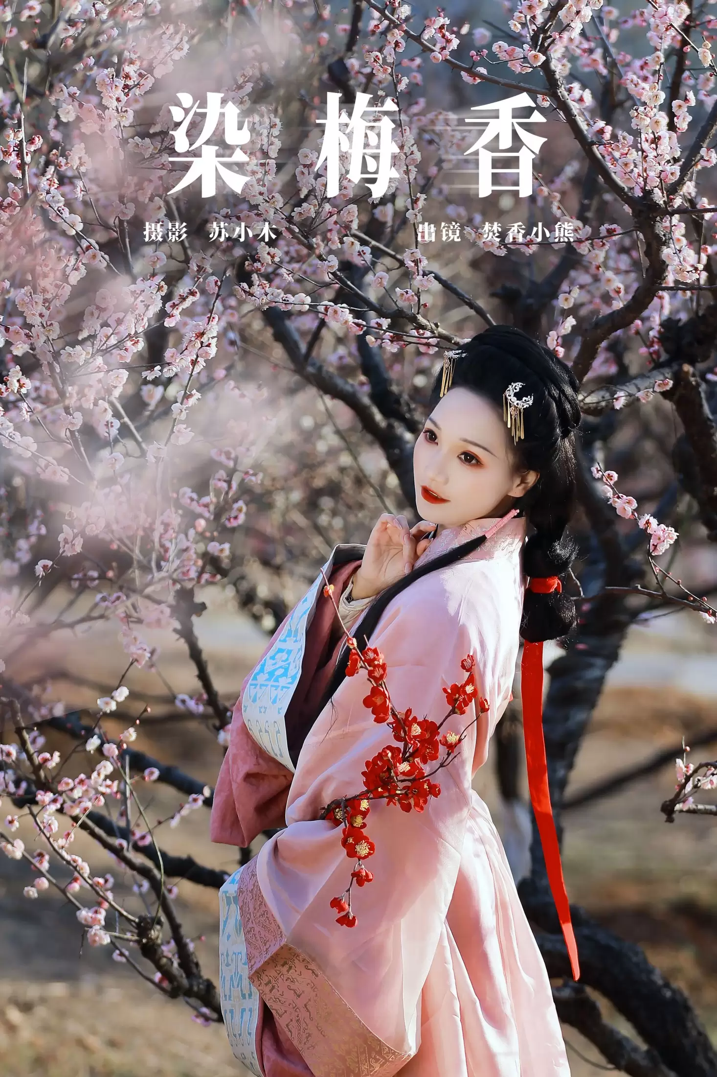 焚香小也 – 《染梅香》[22P] - 秀人网免费无水印在线套图写真