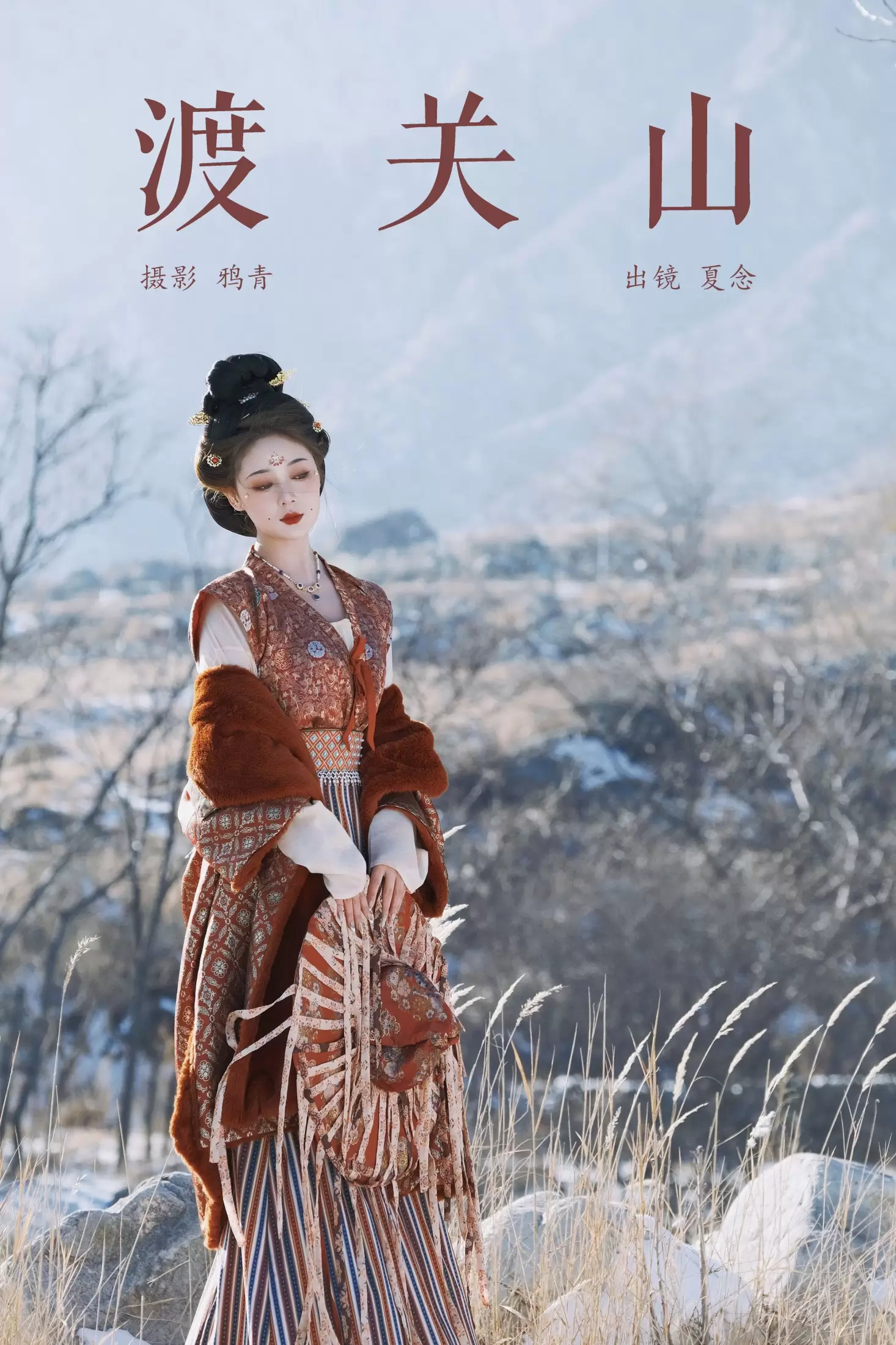 夏念 – 《渡关山》[24P] - 秀人网免费无水印在线套图写真