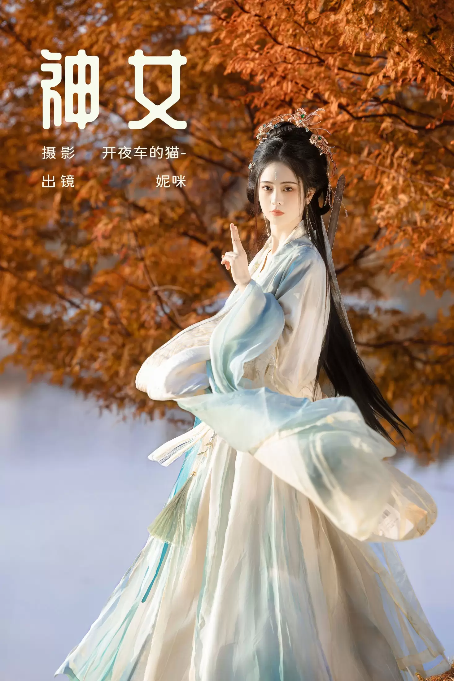 妮咪 – 《神女》[25P] - 秀人网免费无水印在线套图写真