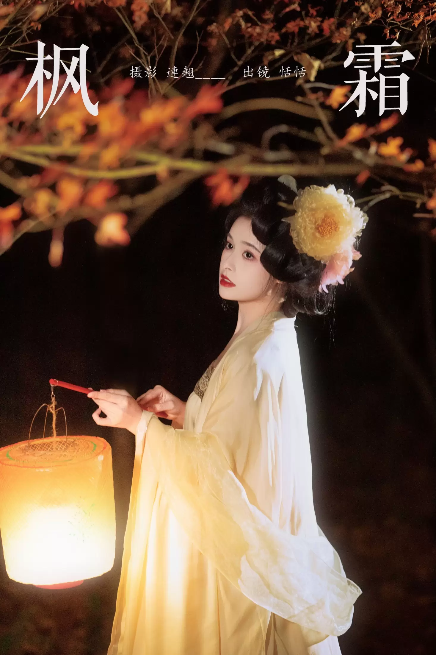 恬恬圈圈 – 《枫霜》[25P] - 秀人网免费无水印在线套图写真