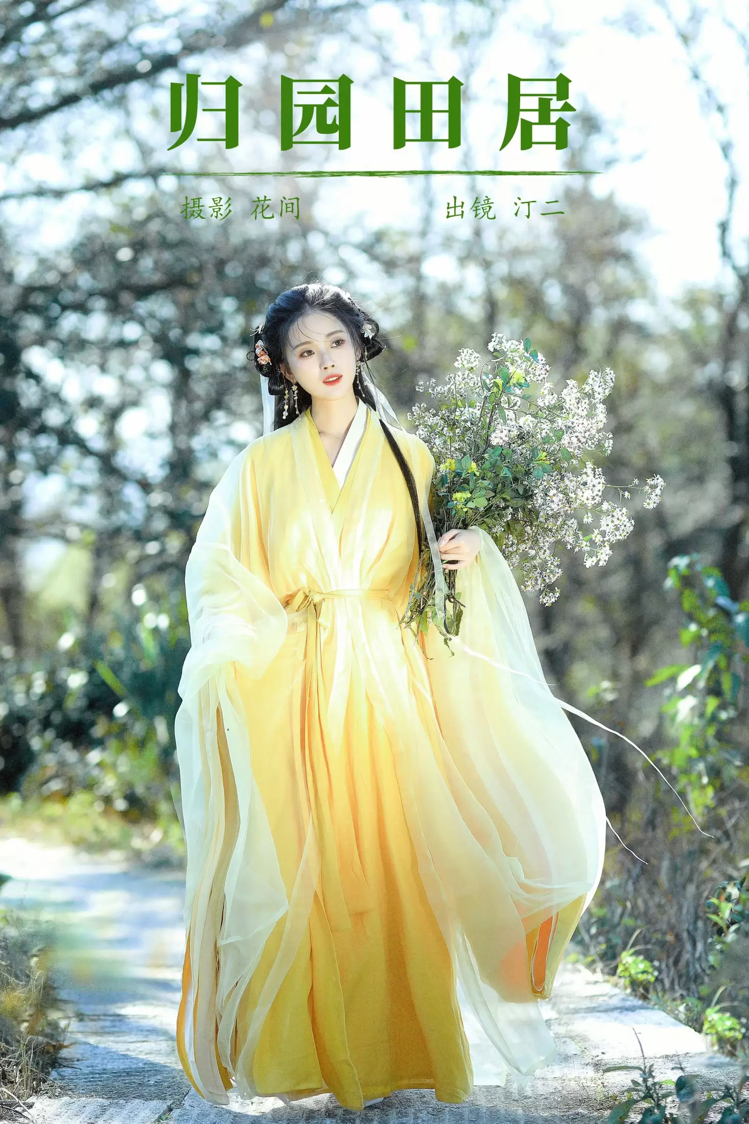 汀贰 – 《归园田居》[20P] - 秀人网免费无水印在线套图写真