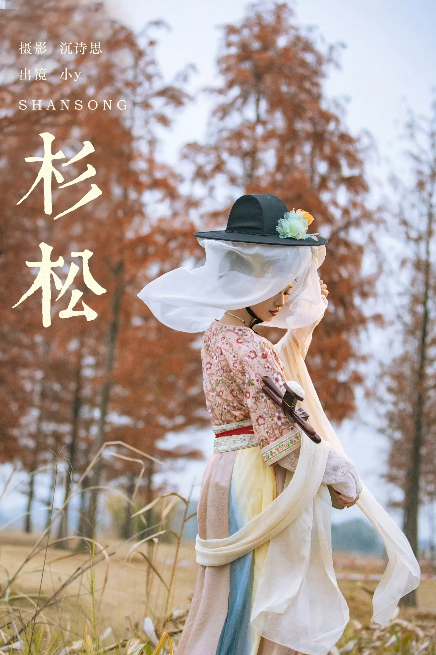 小y今天也很开心 – 《杉松》[35P] - 秀人网免费无水印在线套图写真