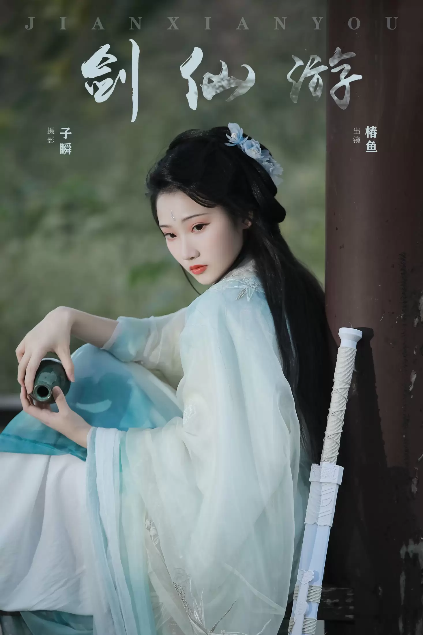 椿鱼 – 《剑仙游》[22P] - 秀人网免费无水印在线套图写真