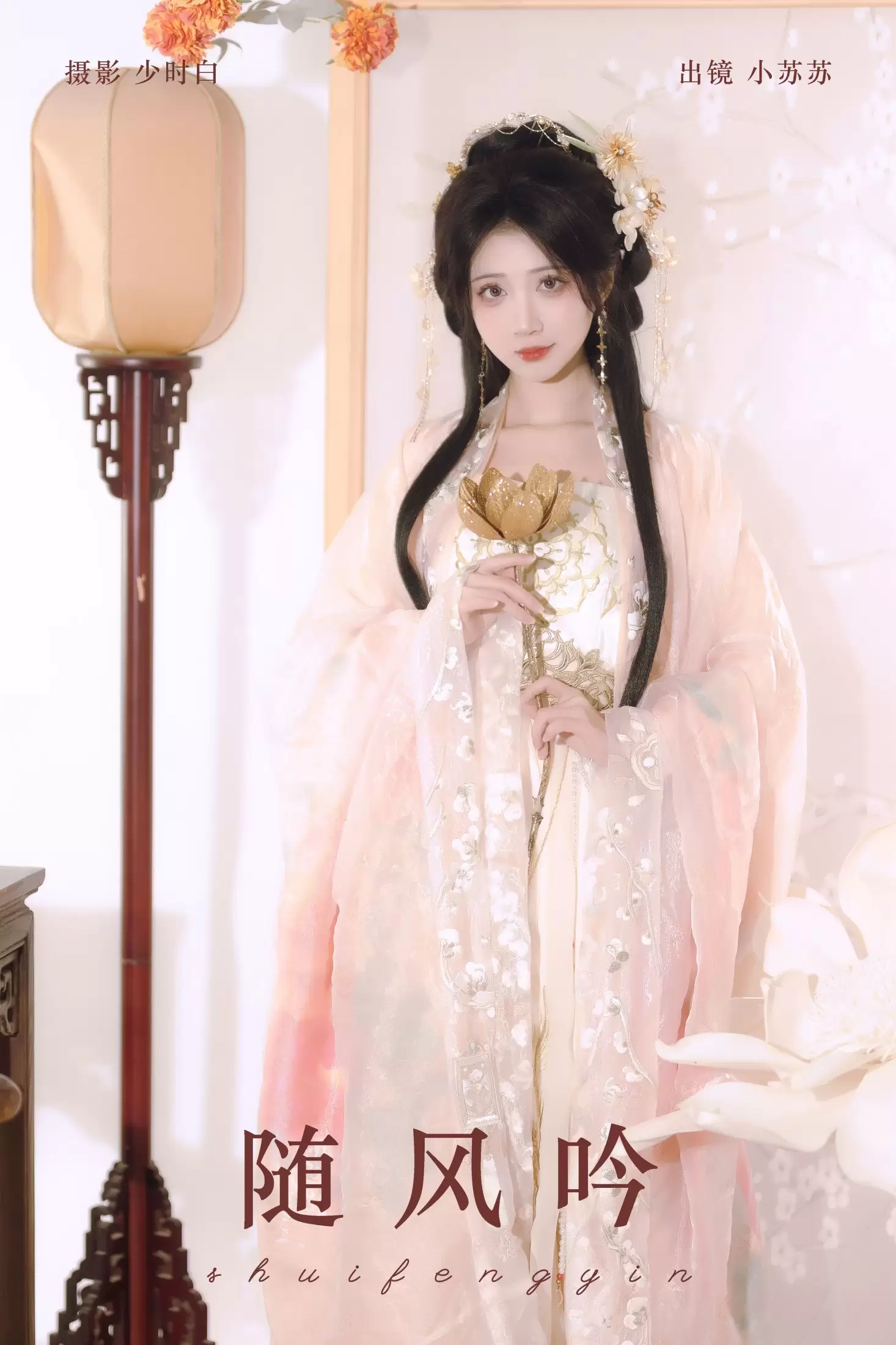 绮罗生的小苏苏 – 《随风吟》[26P] - 秀人网免费无水印在线套图写真