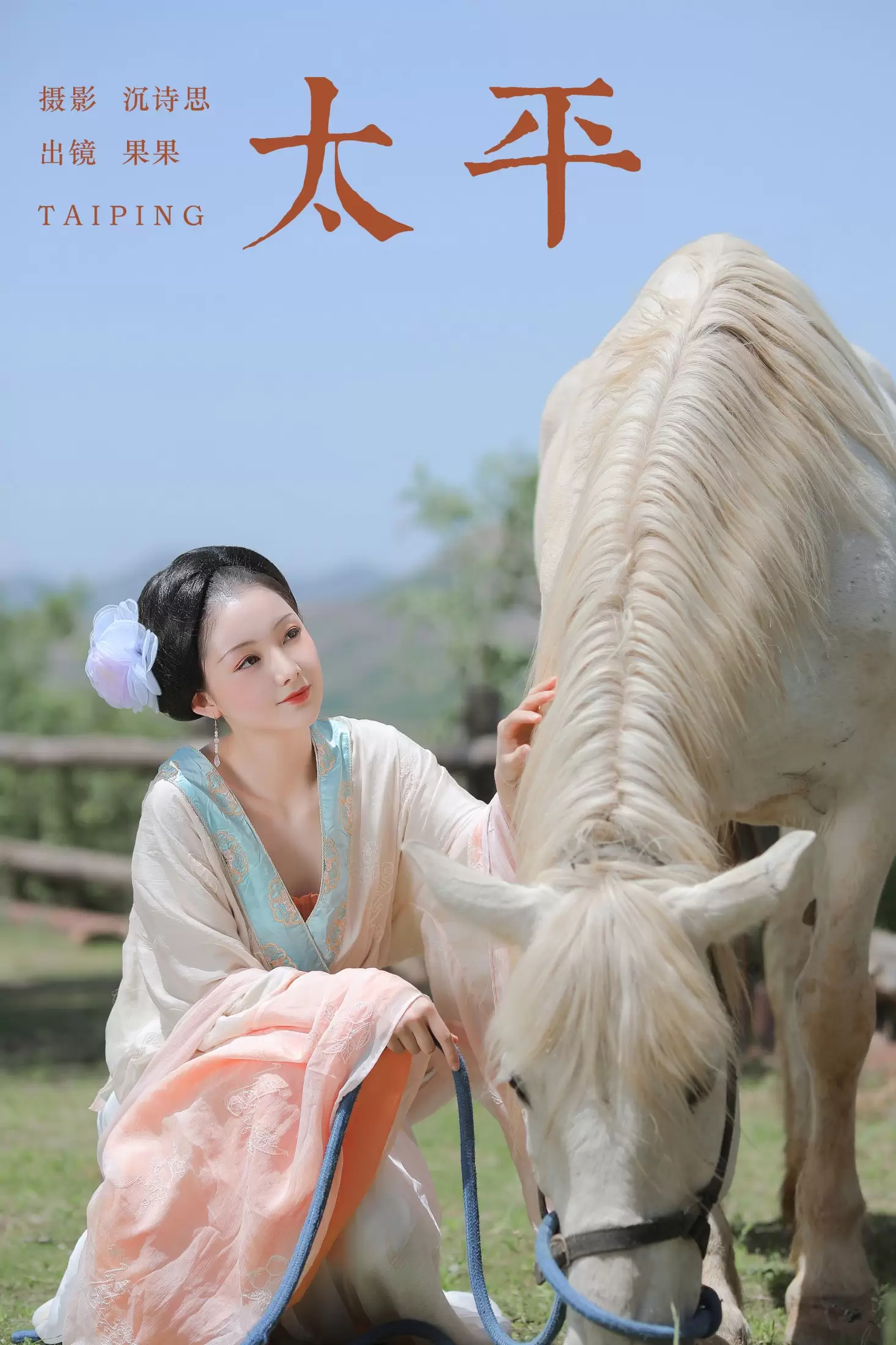 果果 – 《太平》[17P] - 秀人网免费无水印在线套图写真