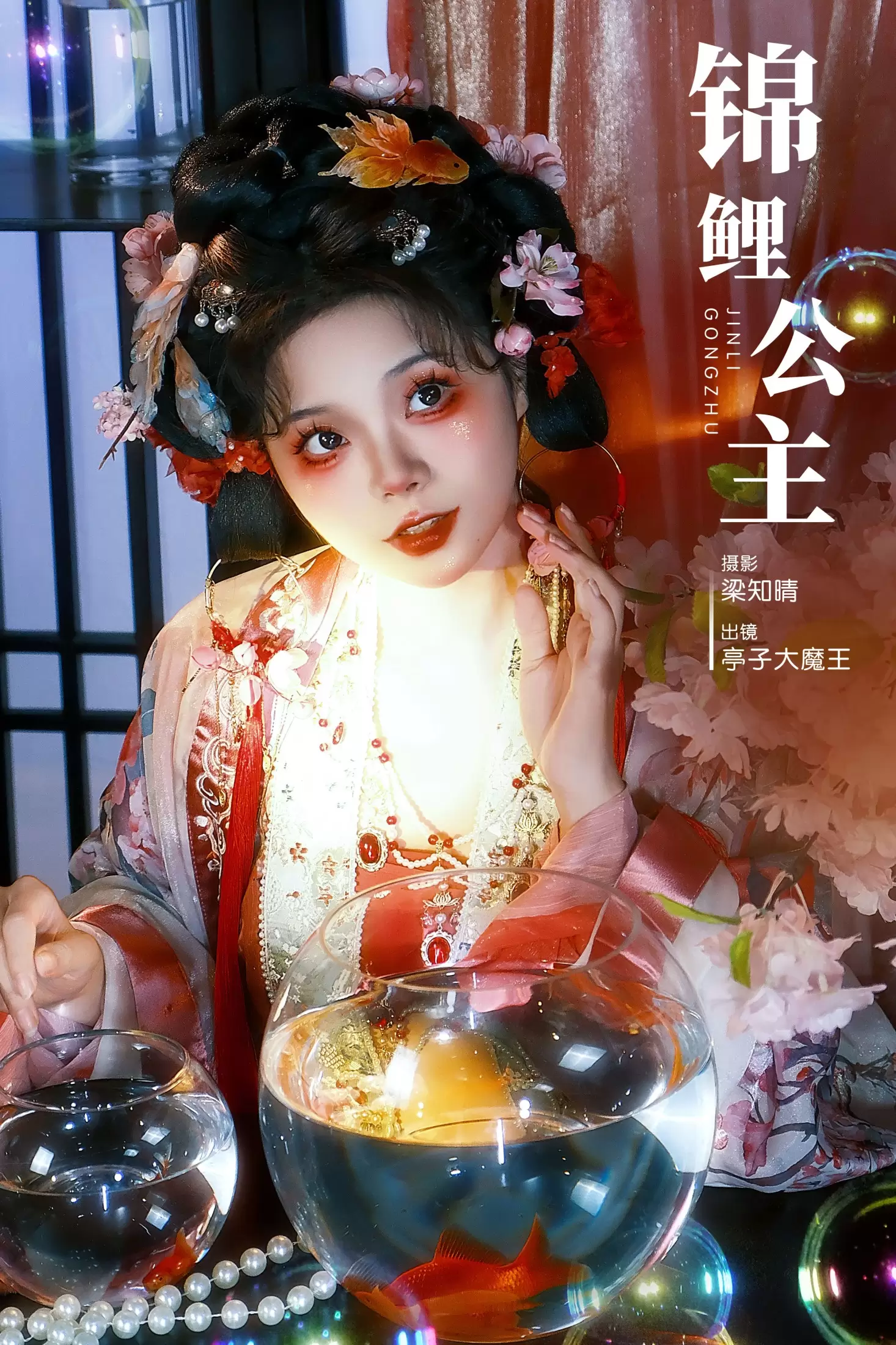 亭子大魔王 – 《锦鲤公主》[22P] - 秀人网免费无水印在线套图写真