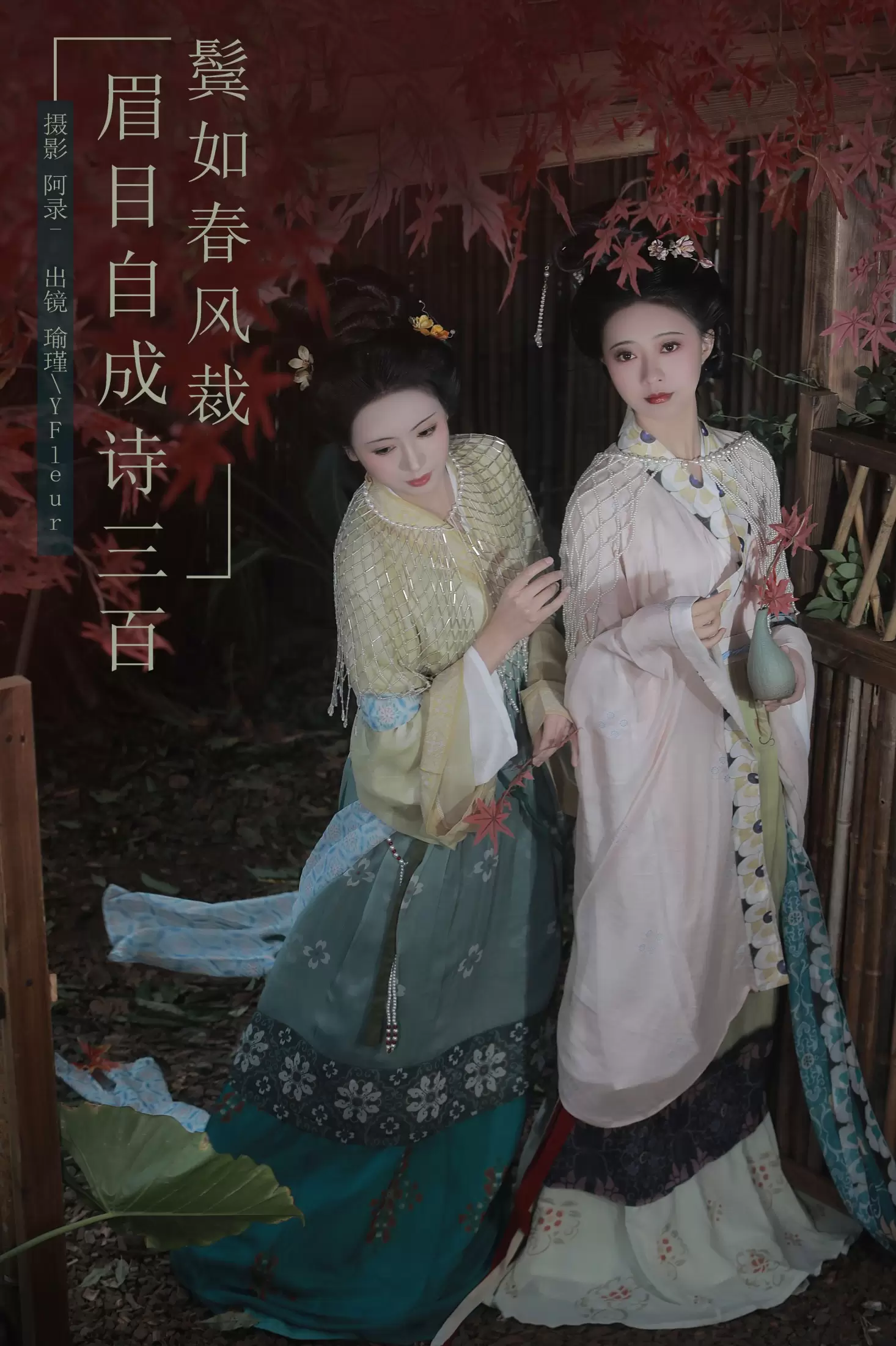 与芳 瑜瑾 – 《眉目自成诗三百，鬓如春风裁》[22P] - 秀人网免费无水印在线套图写真