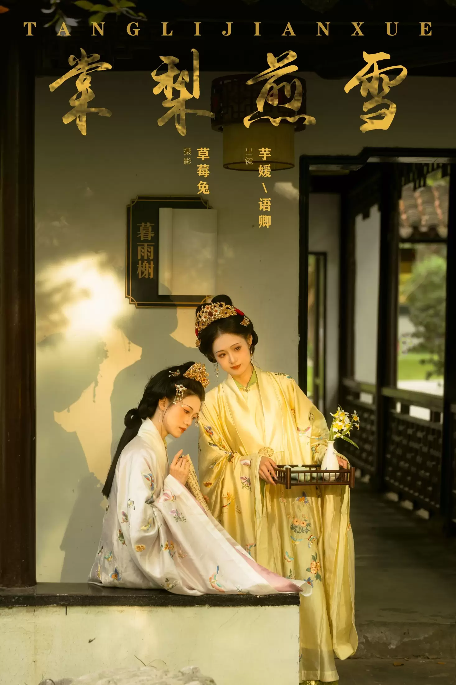 语卿 芋媛一碗 – 《棠梨煎雪》[22P] - 秀人网免费无水印在线套图写真