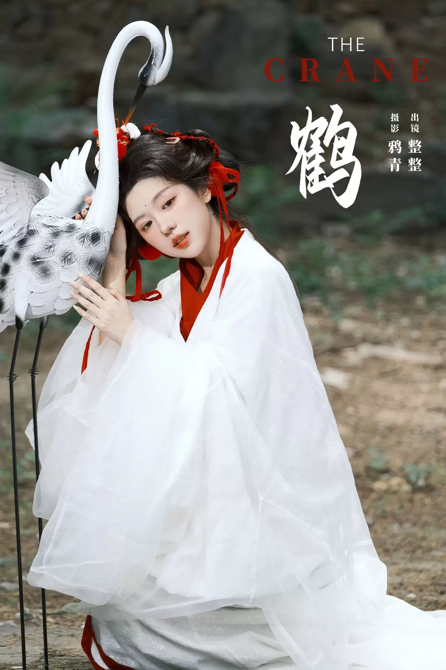 整整 – 《鹤》[22P] - 秀人网免费无水印在线套图写真